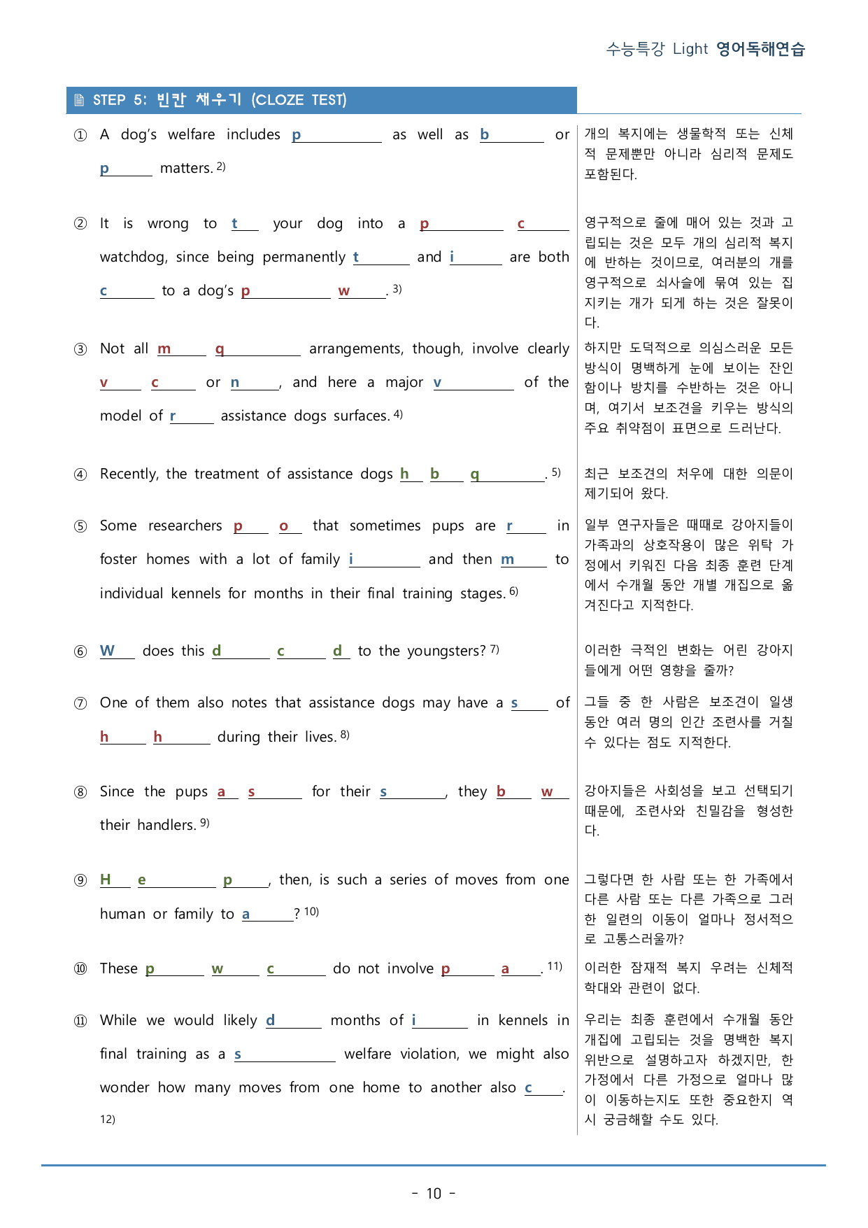 12강_수능특강 Light 영어독해연습_워크북+구문분석+변형문제(60p)_preview_undefined