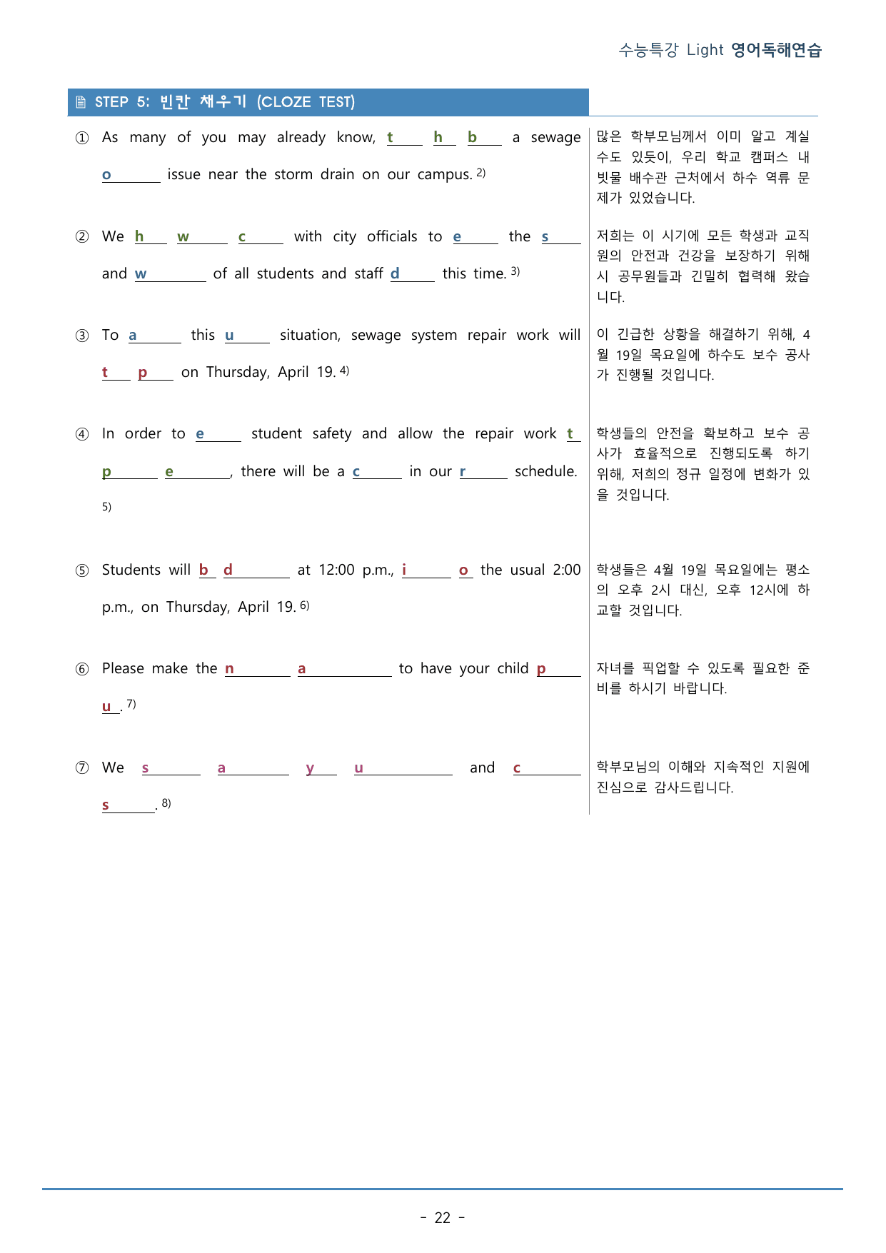 MINI TEST 1_수특 Light 영.독_워크북+변형문제(245p)_preview_undefined