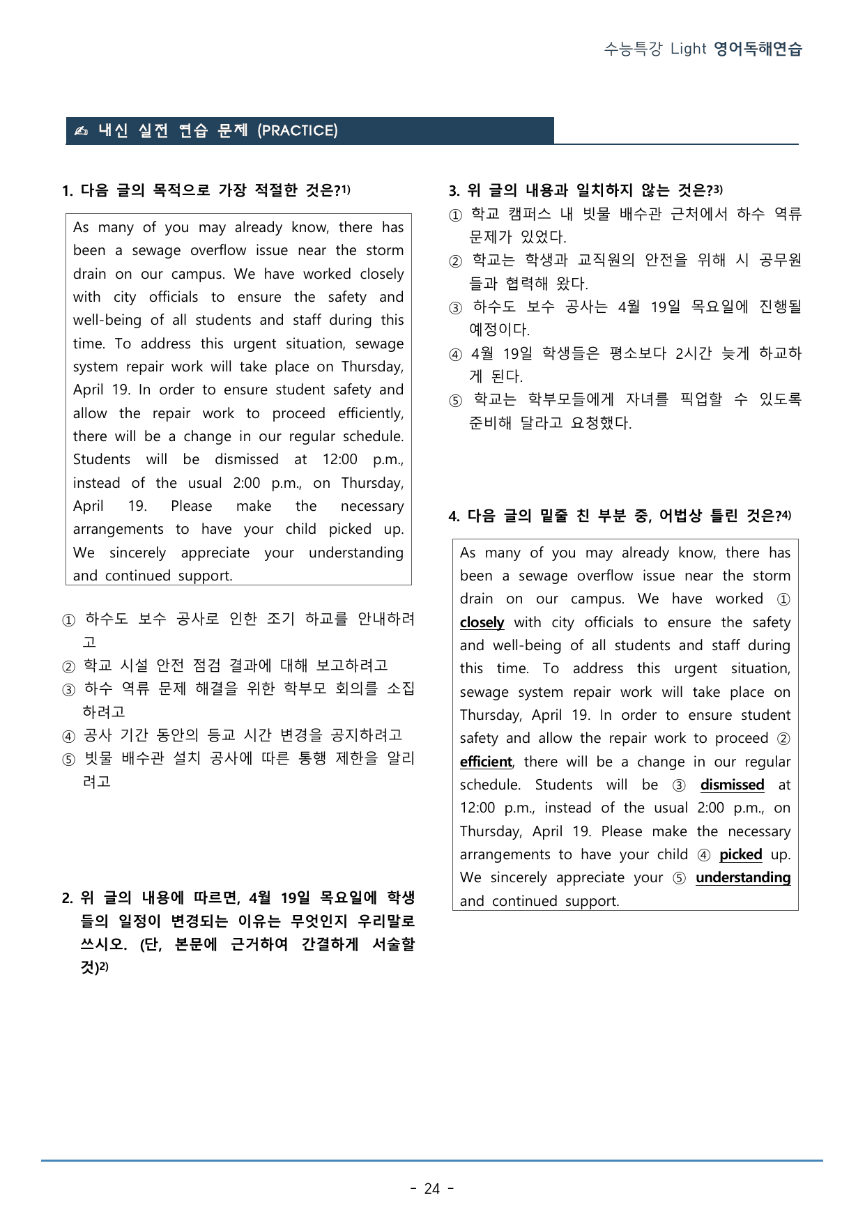 MINI TEST 1_수특 Light 영.독_워크북+변형문제(245p)_preview_undefined