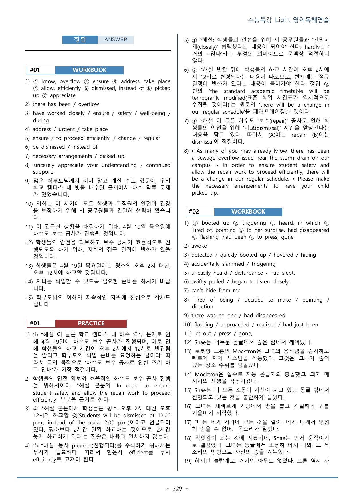MINI TEST 1_수특 Light 영.독_워크북+변형문제(245p)_preview_undefined