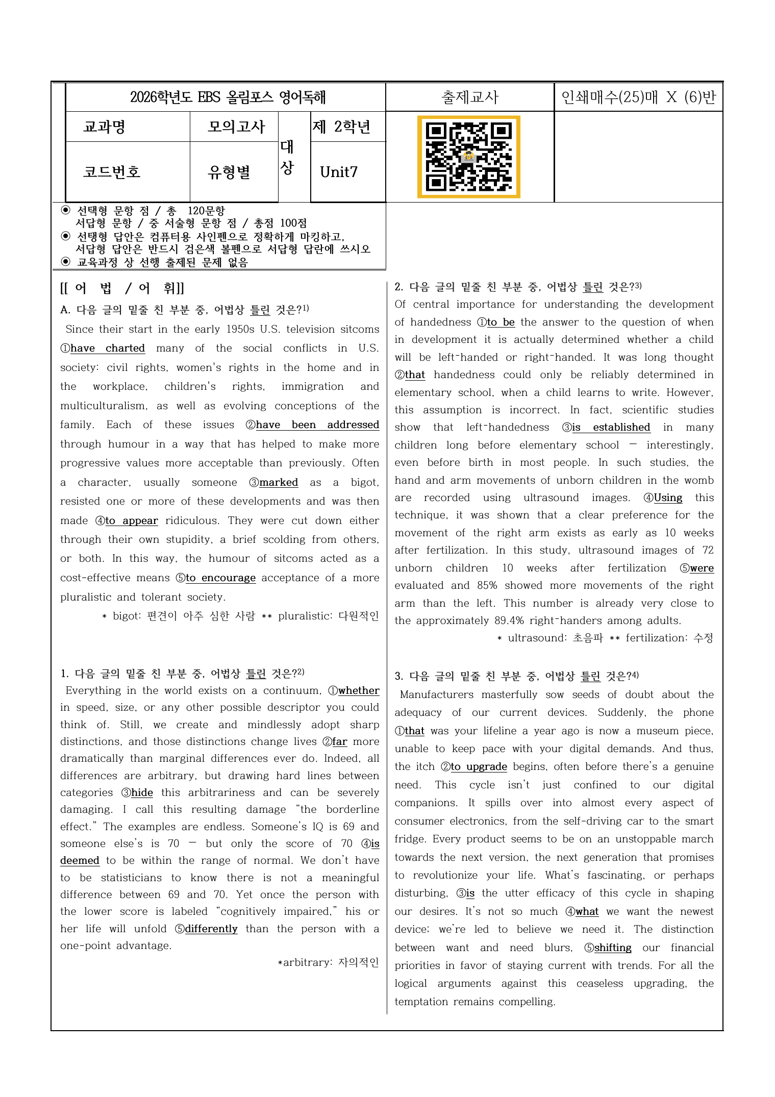 EBS 2026 올림포스 영어독해(고2)-7강 변형문제_preview_undefined