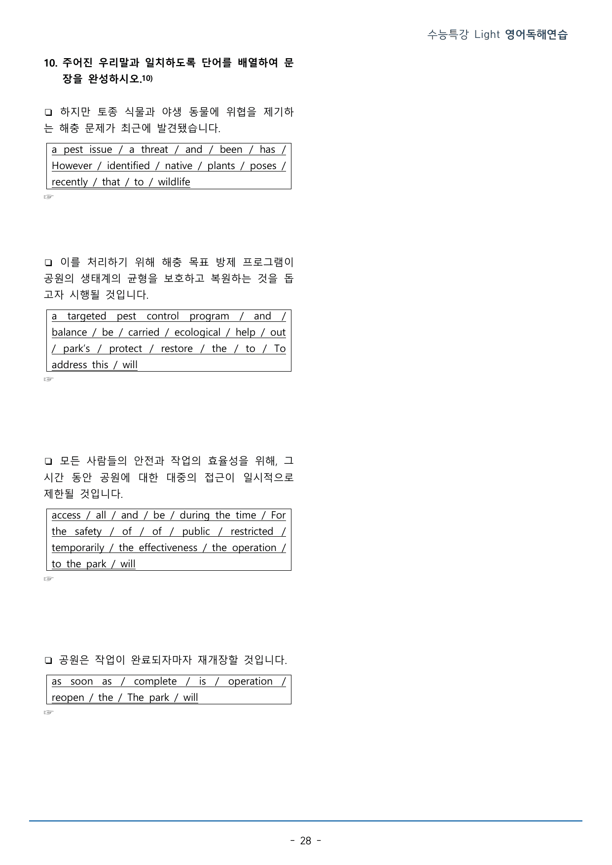 MINI TEST 2_수특 Light 영.독_워크북+변형문제(245p)_preview_undefined