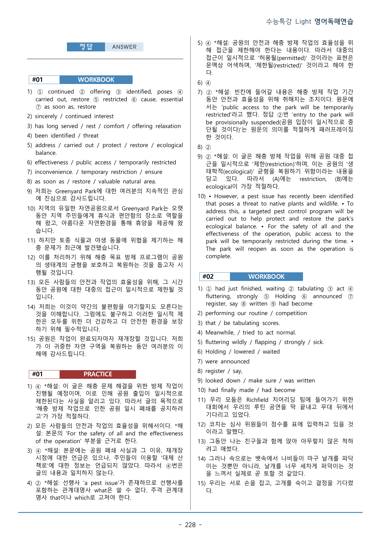 MINI TEST 2_수특 Light 영.독_워크북+변형문제(245p)_preview_undefined