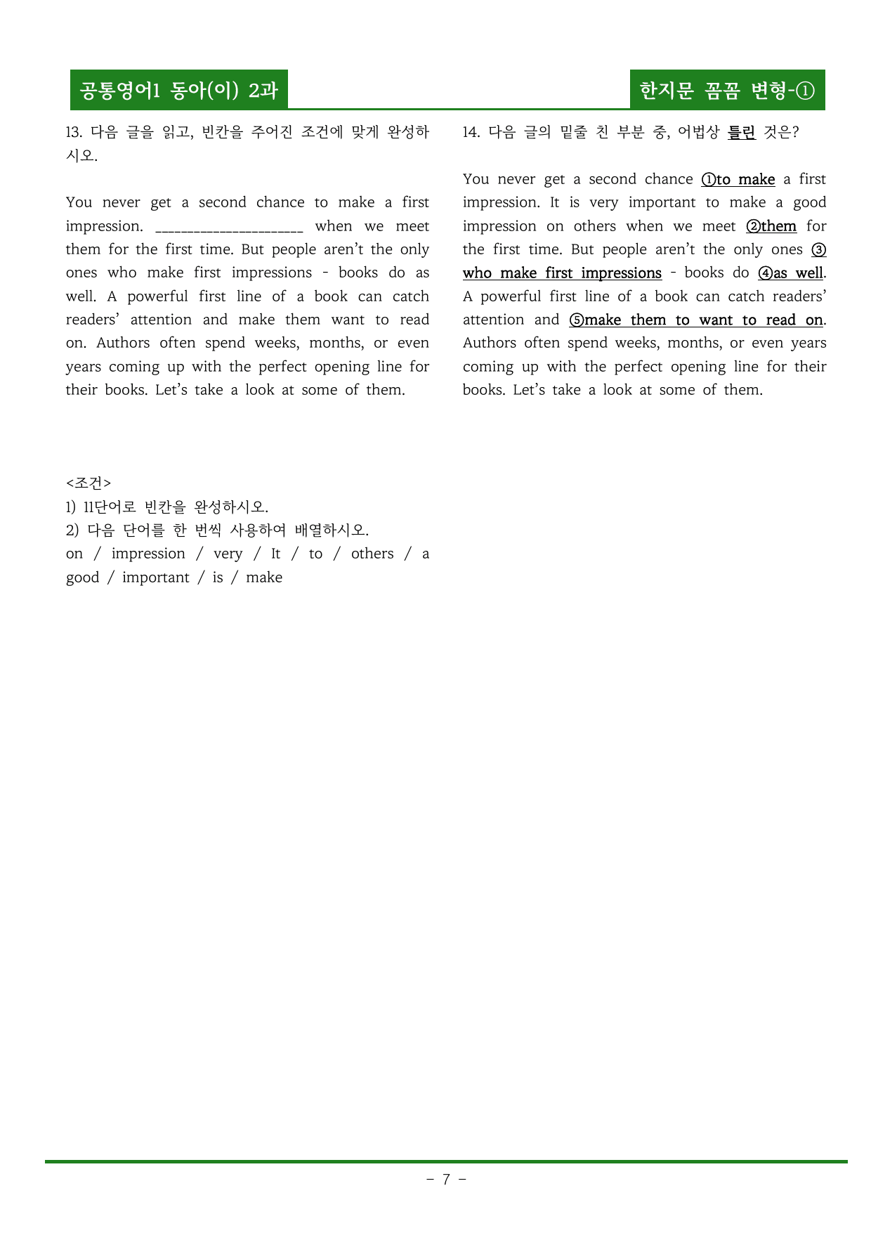공통영어1 동아(이) 2과 한지문 꼼꼼변형 by 올인올영어_preview_undefined