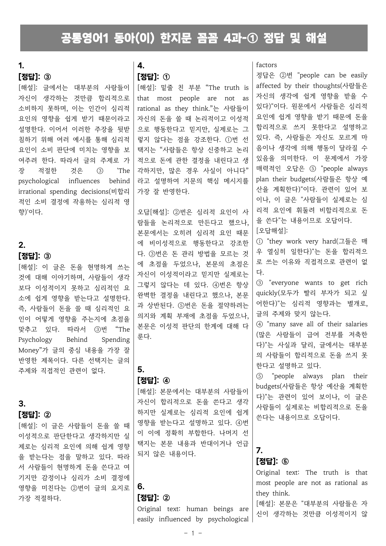 공통영어1 동아(이) 4과 한지문 꼼꼼변형 by 올인올영어_preview_undefined