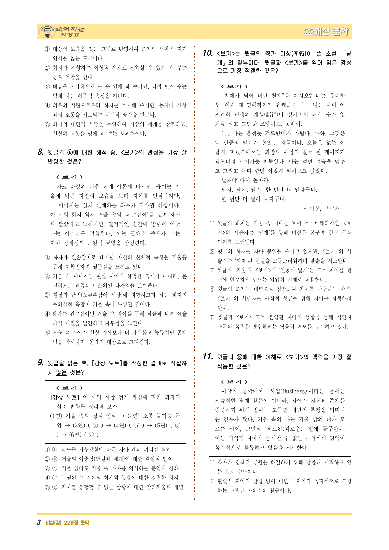 22개정문학 비상(강) 3.(4)②거울-변형 문제(30문제)(답안 수정)_preview_undefined