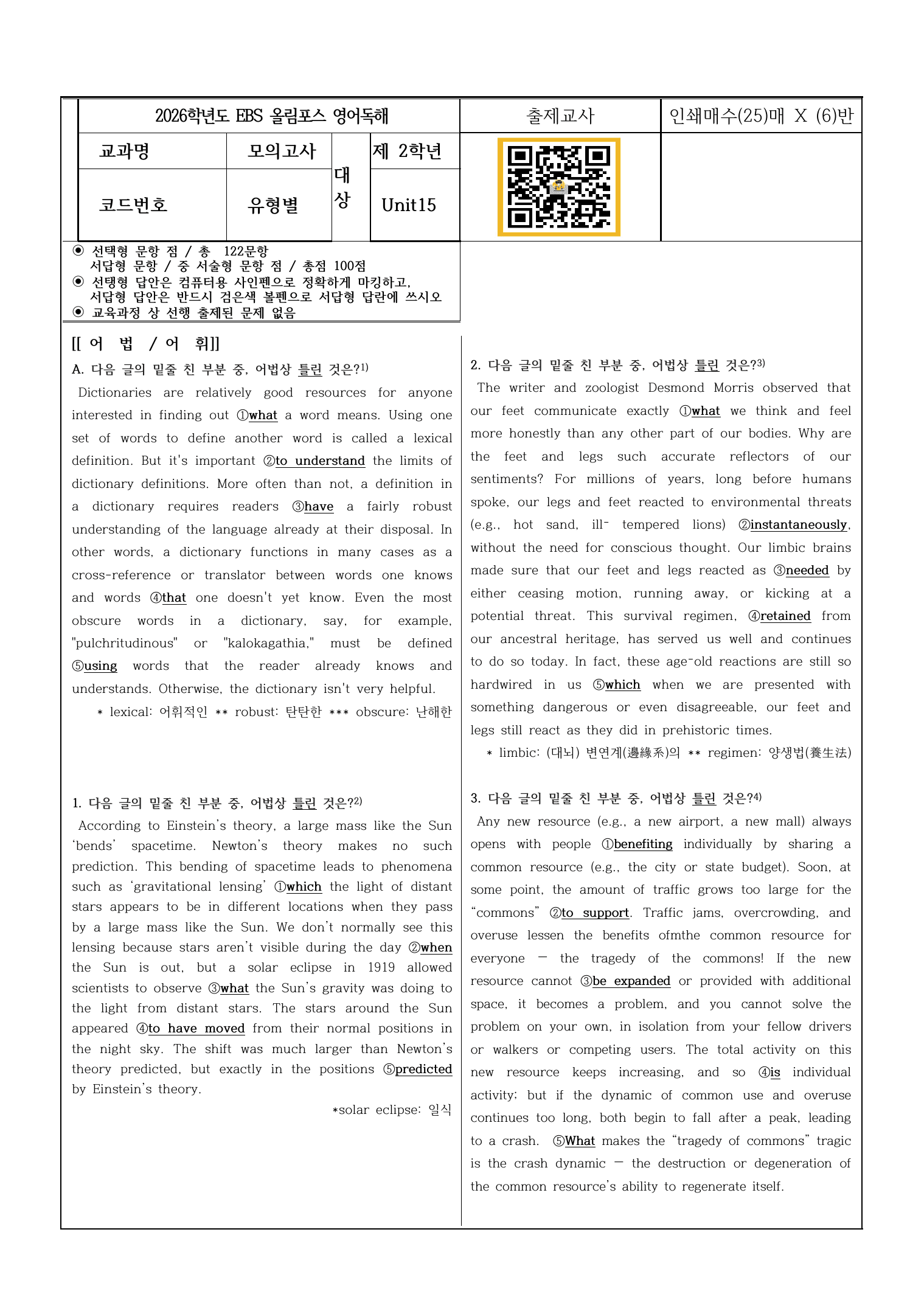 EBS 2026 올림포스 영어독해(고2)-15강 변형문제_preview_undefined