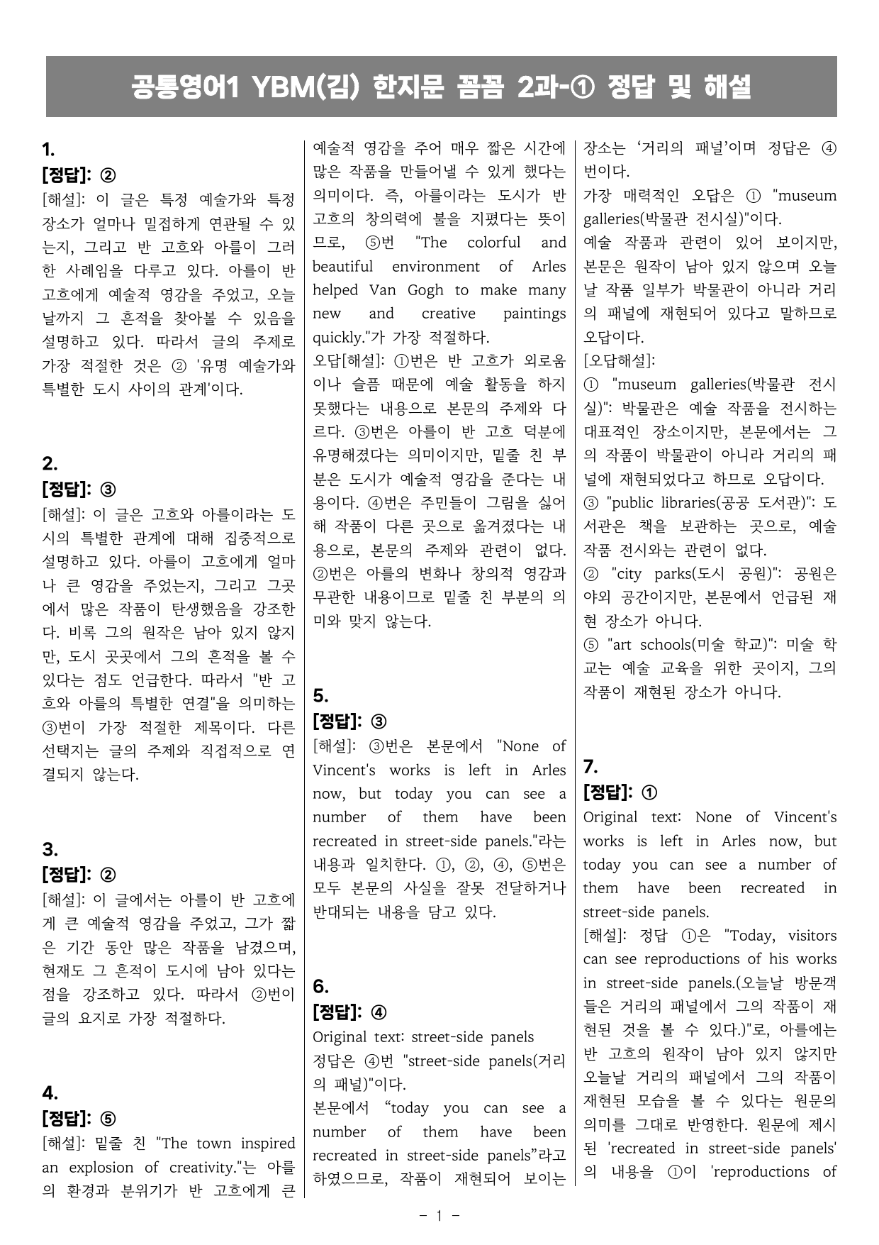 공통영어1 YBM(김) 2과 한지문 꼼꼼변형_preview_undefined
