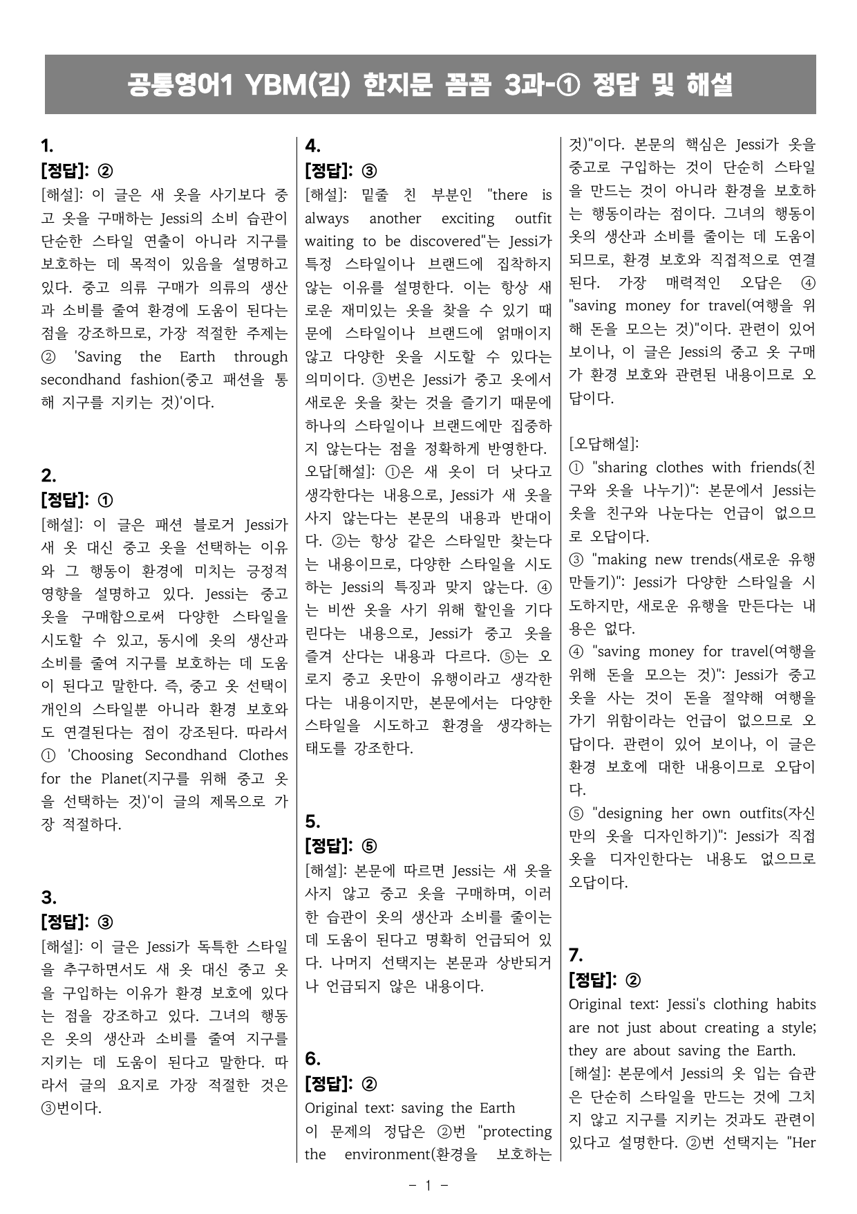 공통영어1 YBM(김) 3과 한지문 꼼꼼변형_preview_undefined