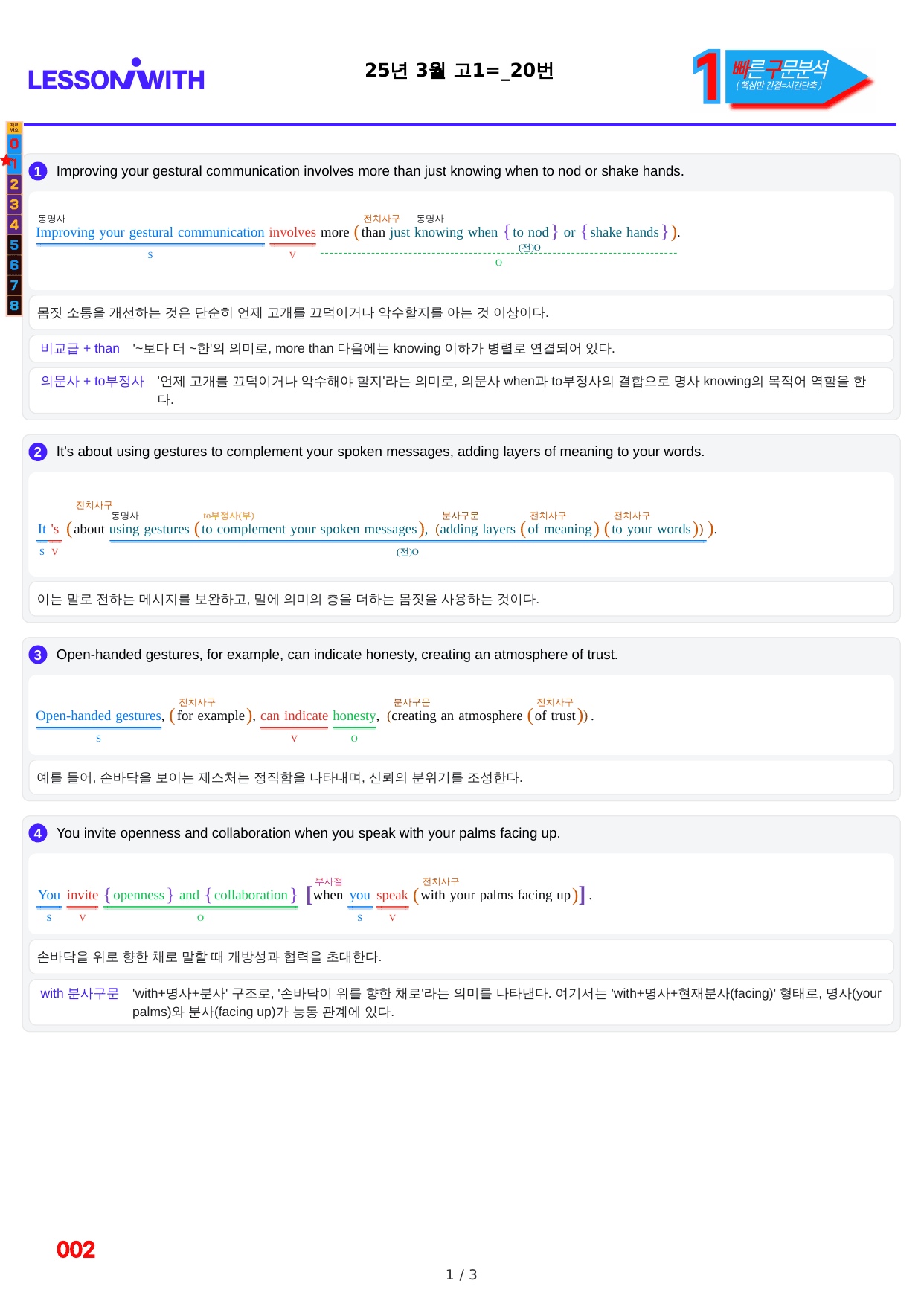 1번=빠른 구문분석=(2511 출간)=올포 전국기출, 고1=U3_preview_undefined