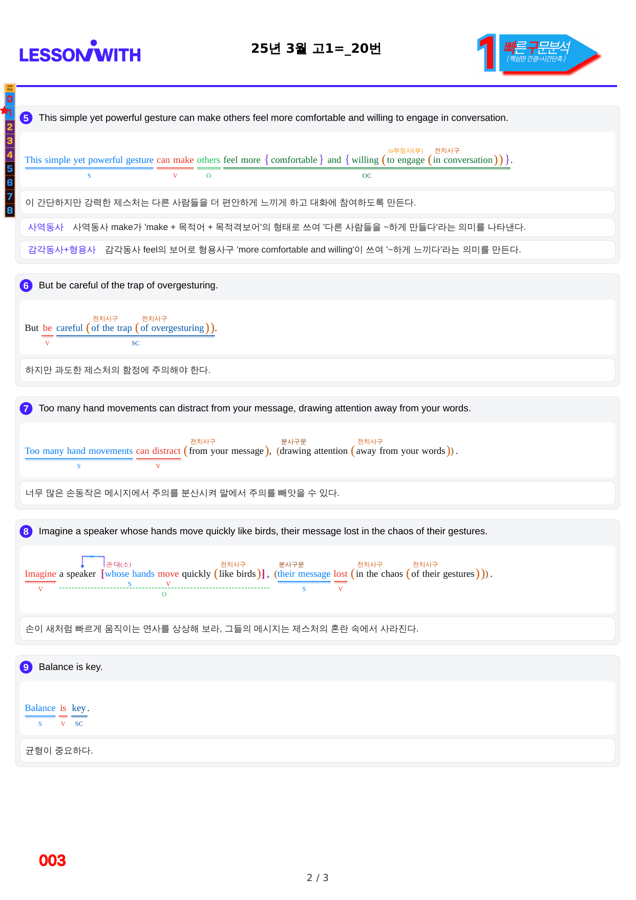 1번=빠른 구문분석=(2511 출간)=올포 전국기출, 고1=U3_preview_undefined
