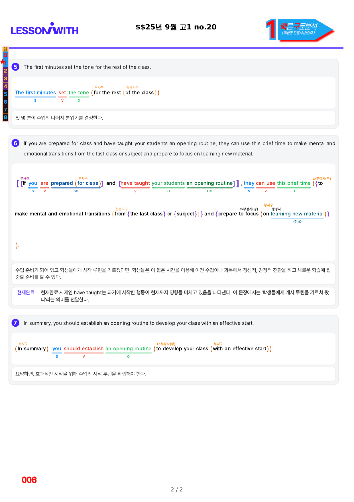 1번=빠른 구문분석=(2511 출간)=올포 전국기출, 고1=U3_preview_undefined