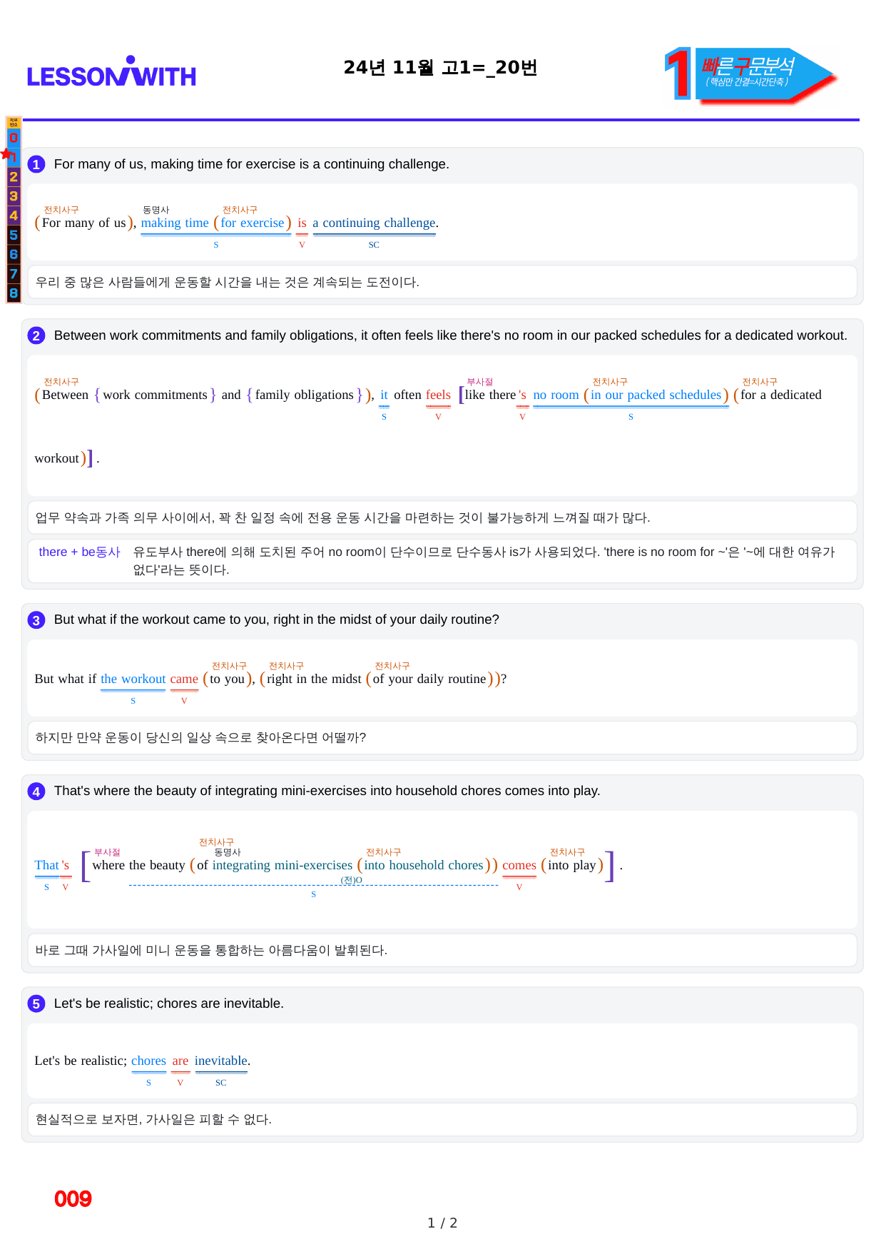 1번=빠른 구문분석=(2511 출간)=올포 전국기출, 고1=U3_preview_undefined