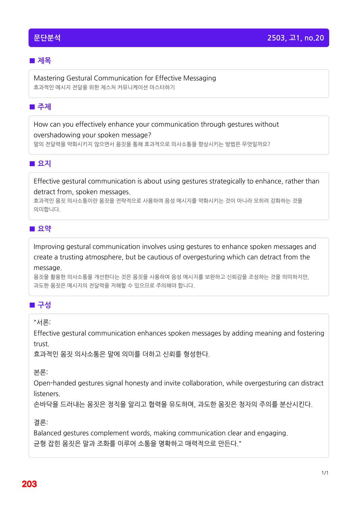 1번=빠른 구문분석=(2511 출간)=올포 전국기출, 고1=U3_preview_undefined