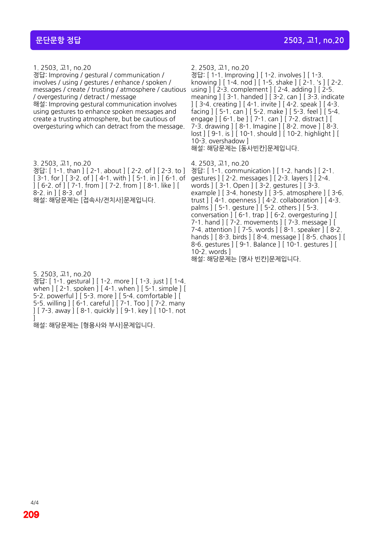 1번=빠른 구문분석=(2511 출간)=올포 전국기출, 고1=U3_preview_undefined