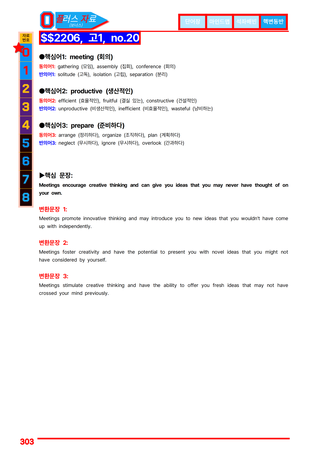 1번=빠른 구문분석=(2511 출간)=올포 전국기출, 고1=U3_preview_undefined