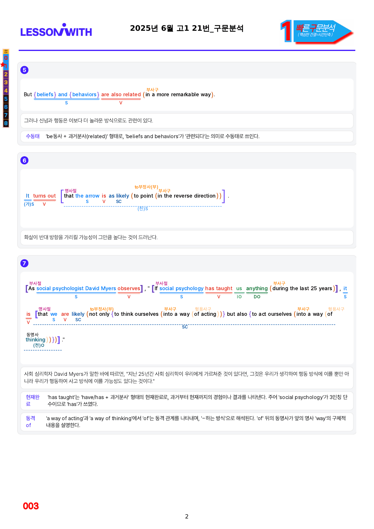 1번=빠른 구문분석=(2511 출간)=올포 전국기출, 고1=U4_preview_undefined