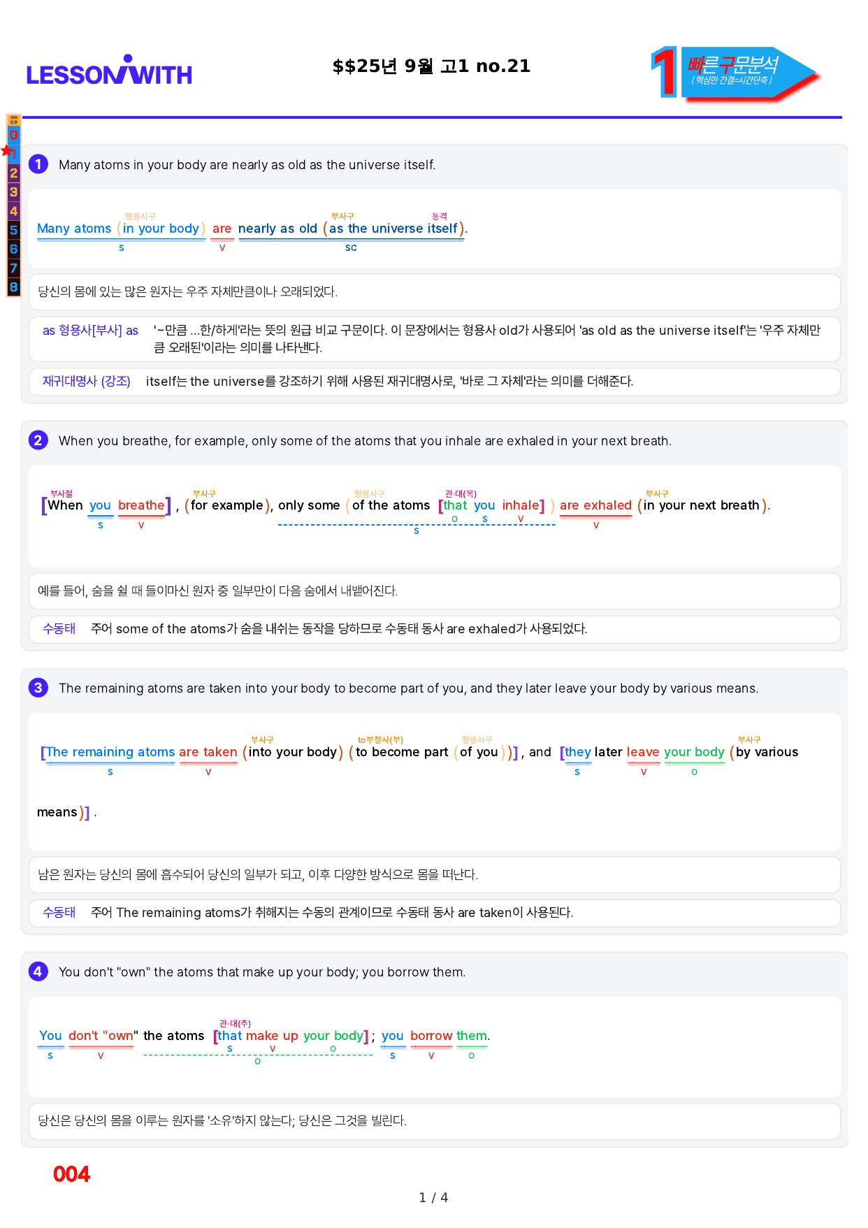 1번=빠른 구문분석=(2511 출간)=올포 전국기출, 고1=U4_preview_undefined