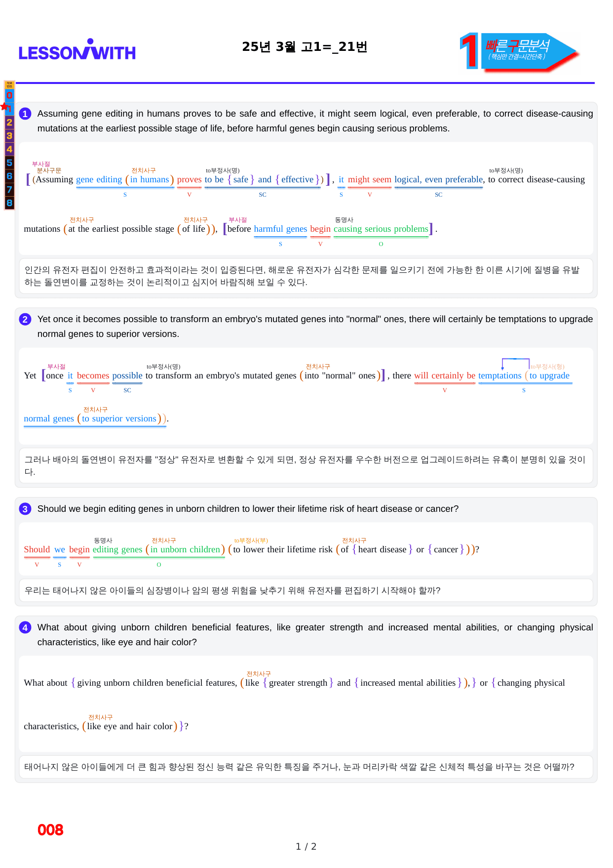 1번=빠른 구문분석=(2511 출간)=올포 전국기출, 고1=U4_preview_undefined