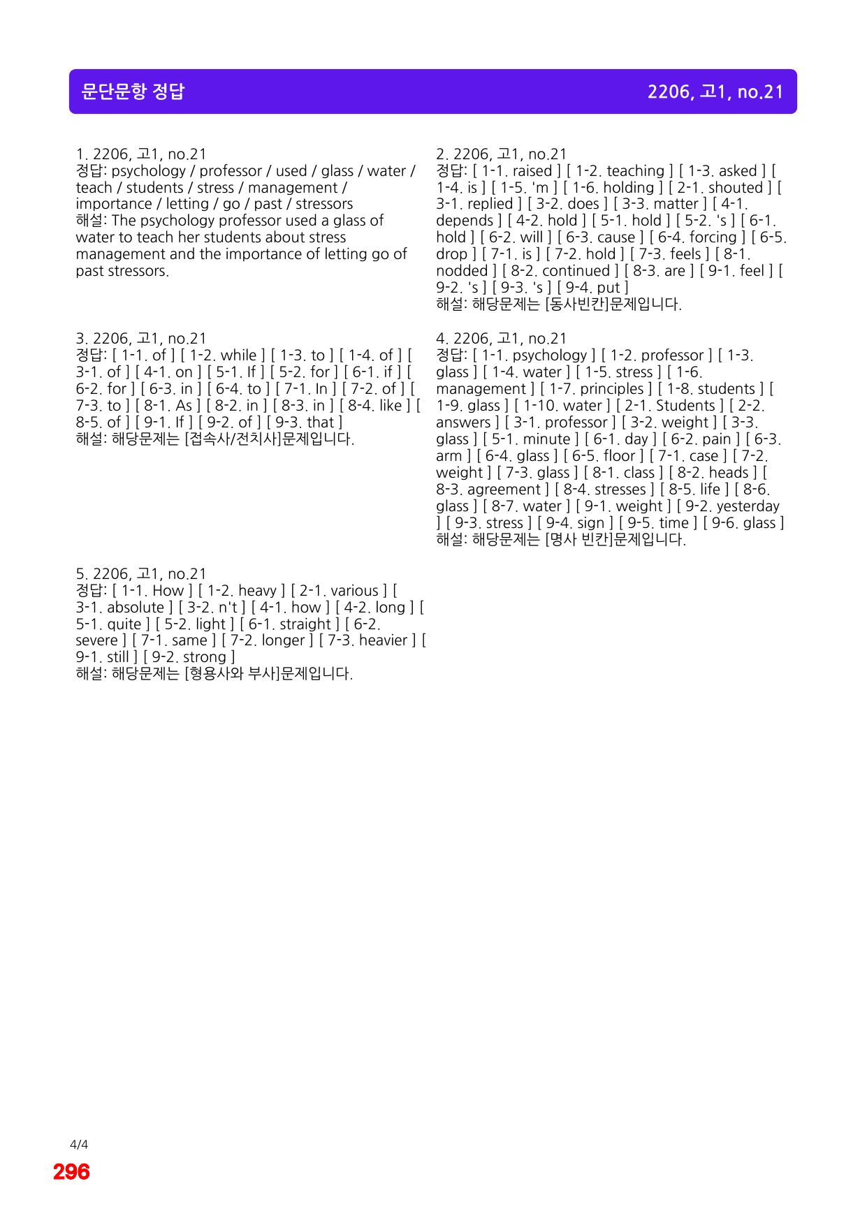 1번=빠른 구문분석=(2511 출간)=올포 전국기출, 고1=U4_preview_undefined
