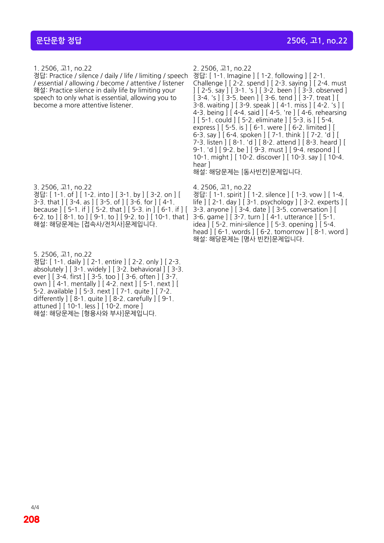 1번=빠른 구문분석=(2511 출간)=올포 전국기출, 고1=U5_preview_undefined
