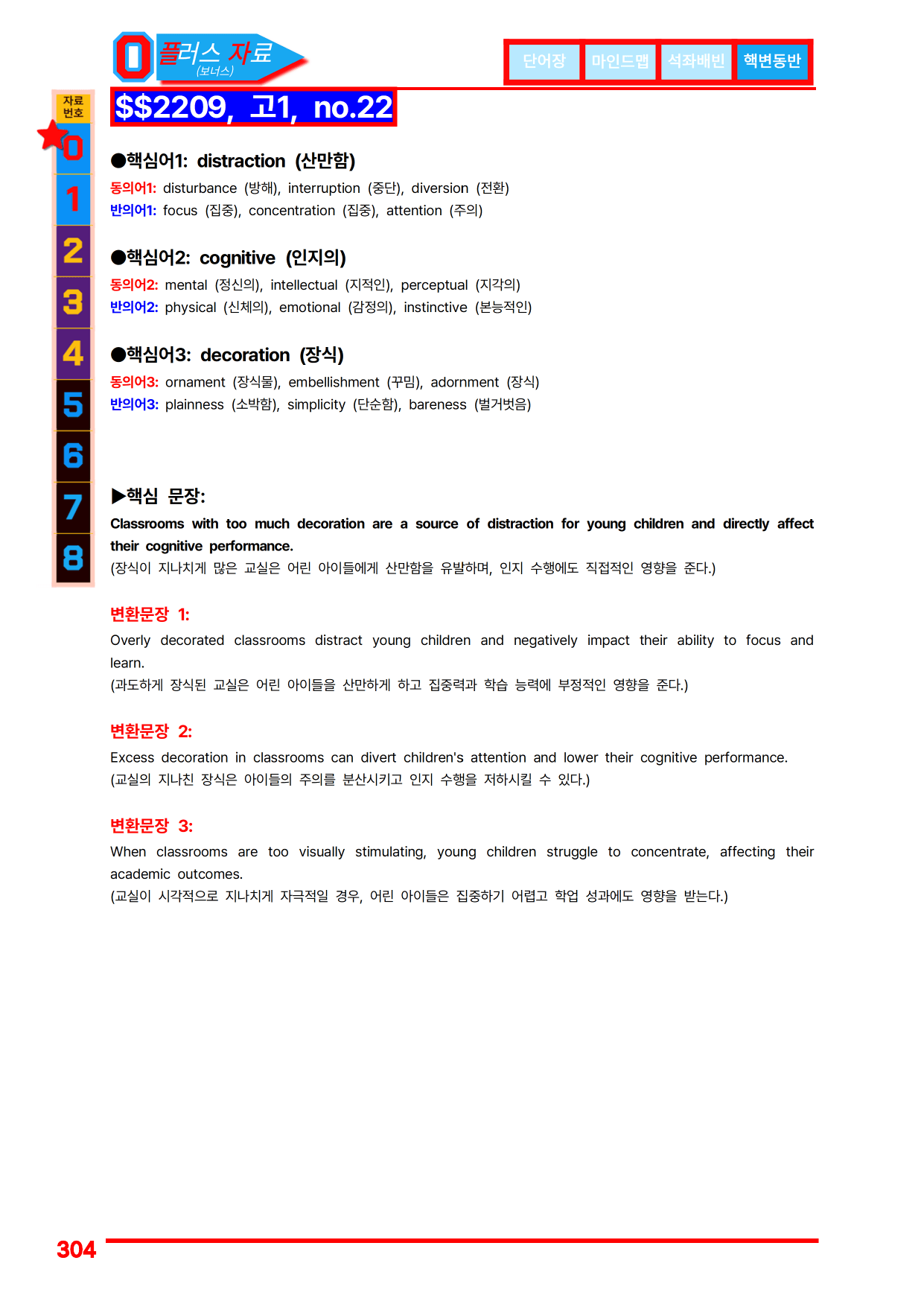 1번=빠른 구문분석=(2511 출간)=올포 전국기출, 고1=U5_preview_undefined