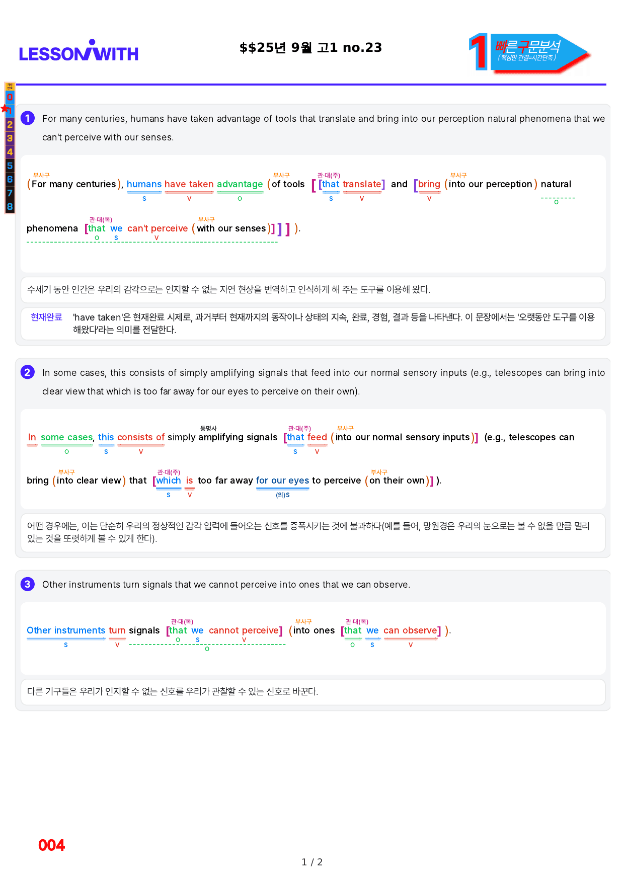 1번=빠른 구문분석=(2511 출간)=올포 전국기출, 고1=U6_preview_undefined
