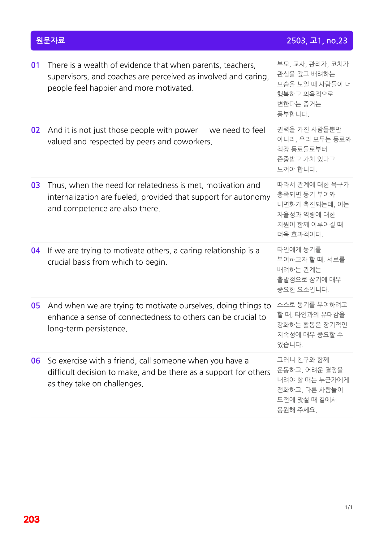 1번=빠른 구문분석=(2511 출간)=올포 전국기출, 고1=U6_preview_undefined