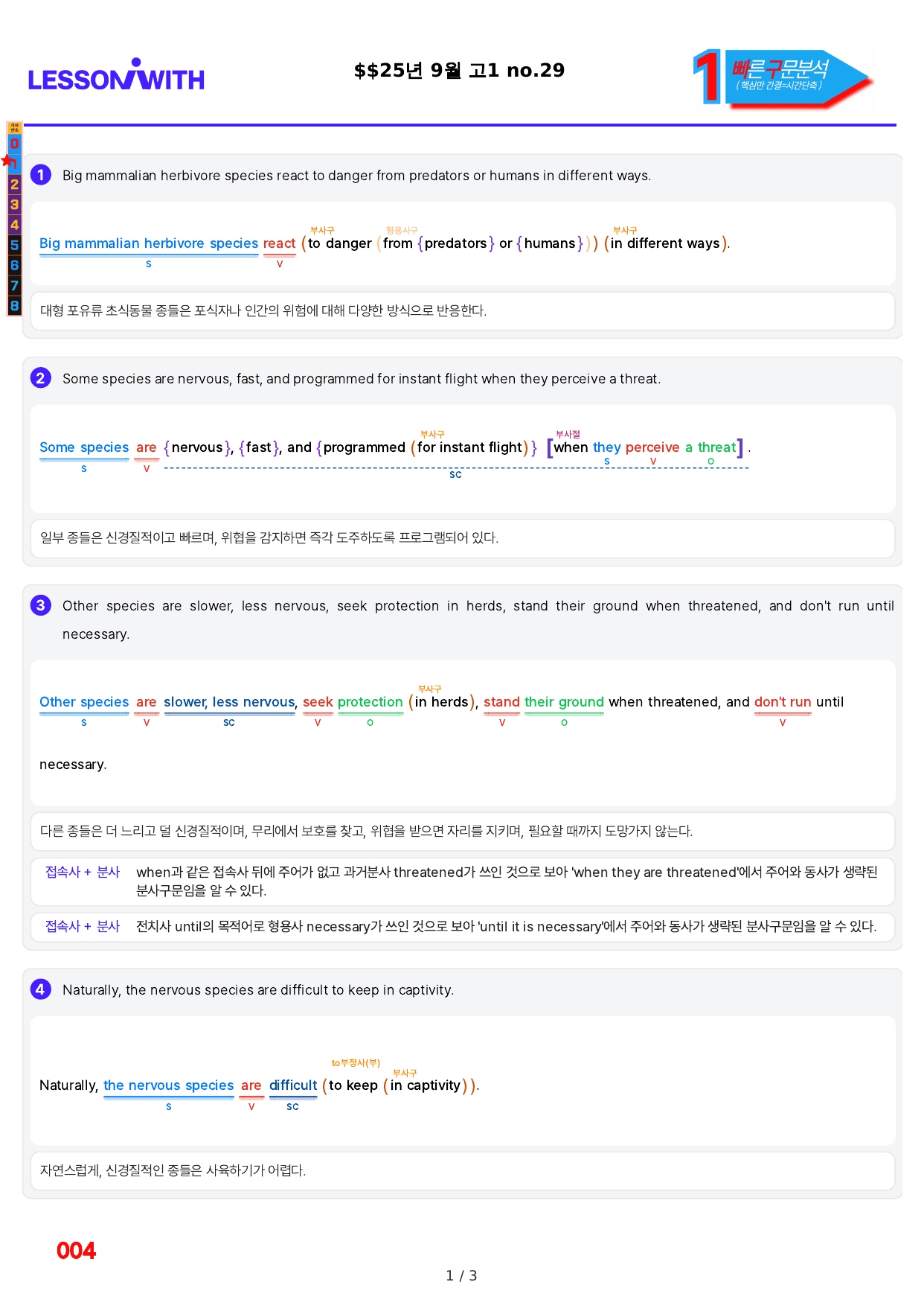 1번=빠른 구문분석=(2511 출간)=올포 전국기출, 고1=U11_preview_undefined