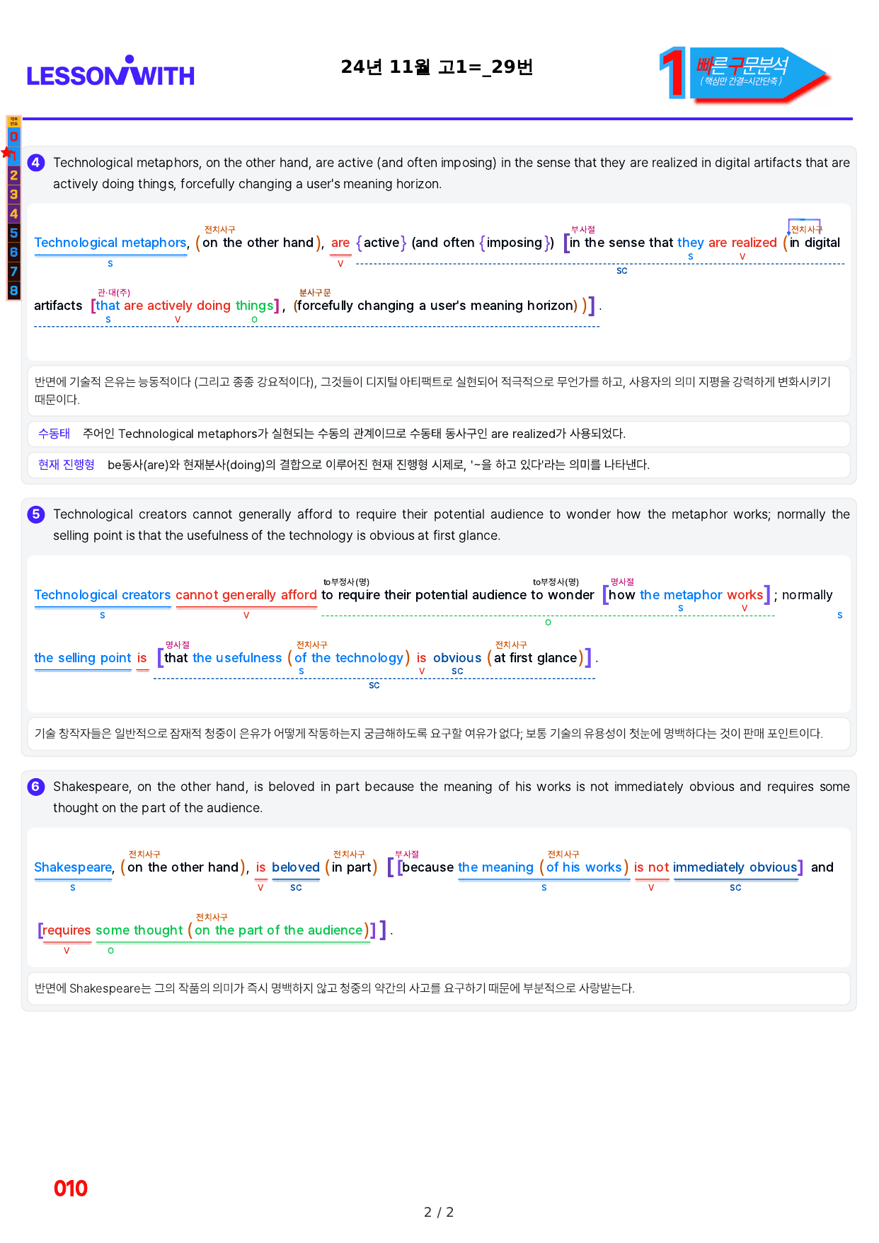 1번=빠른 구문분석=(2511 출간)=올포 전국기출, 고1=U11_preview_undefined