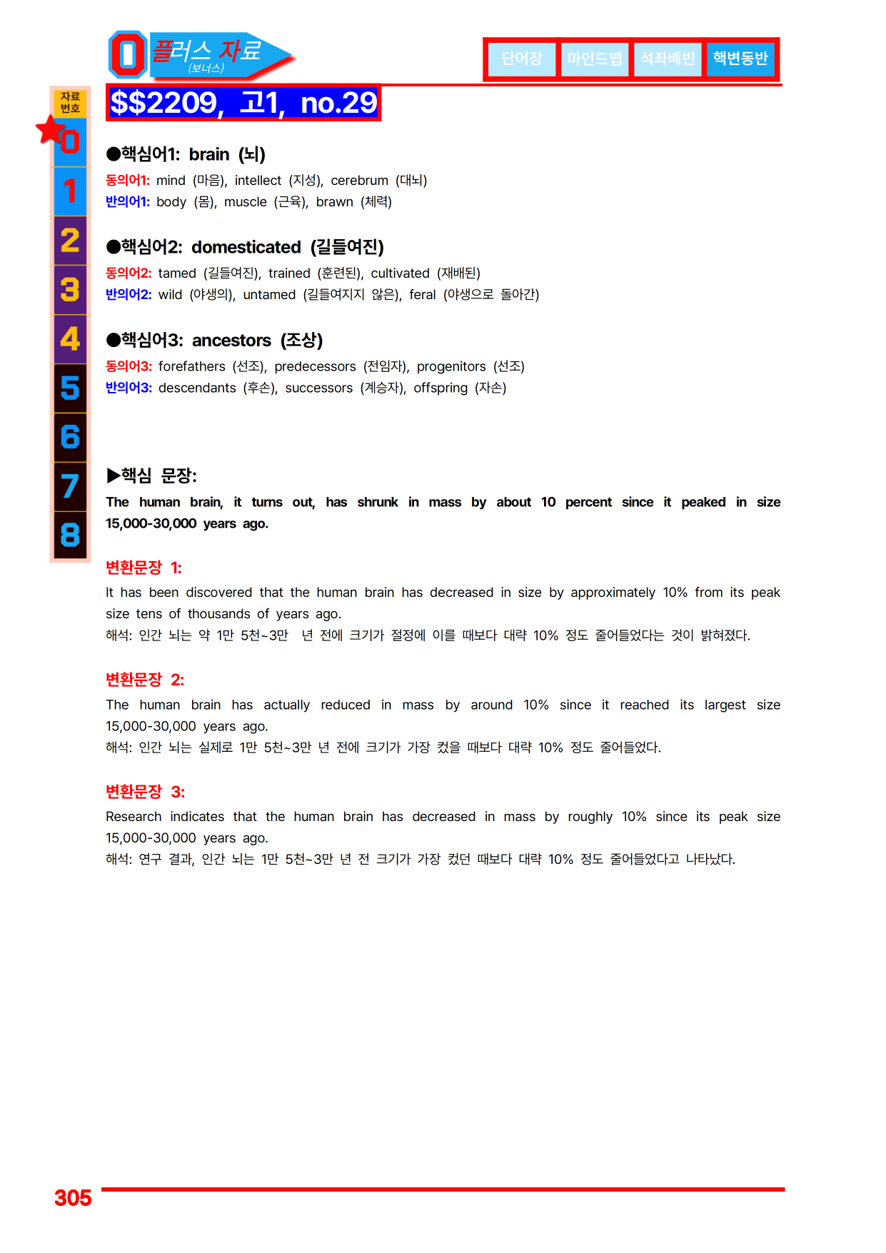 1번=빠른 구문분석=(2511 출간)=올포 전국기출, 고1=U11_preview_undefined