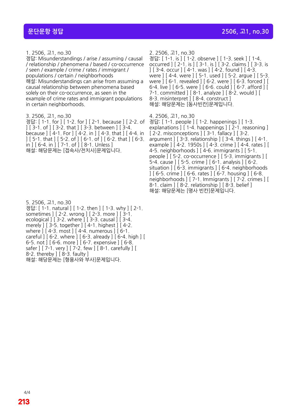 1번=빠른 구문분석=(2511 출간)=올포 전국기출, 고1=U12_preview_undefined