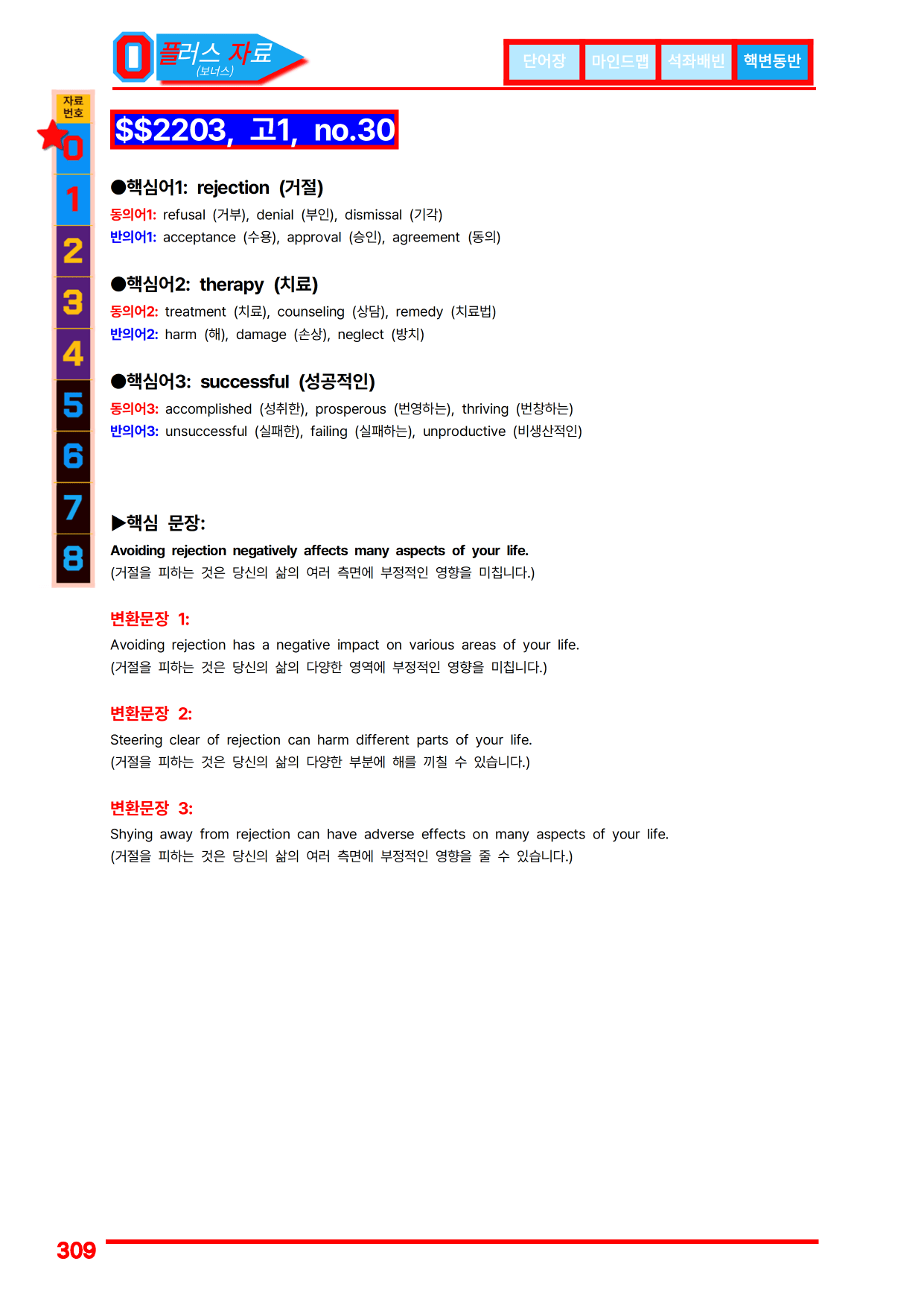 1번=빠른 구문분석=(2511 출간)=올포 전국기출, 고1=U12_preview_undefined