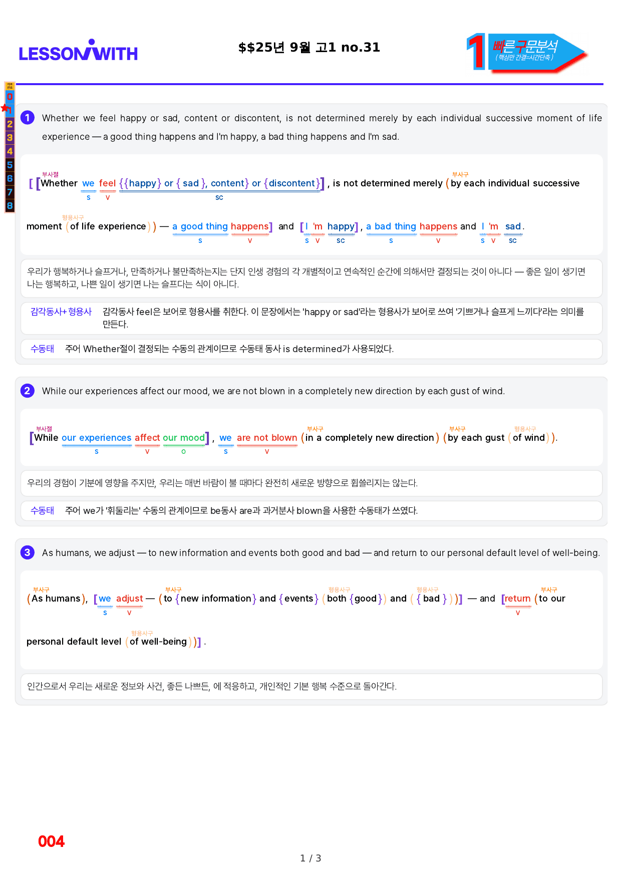 1번=빠른 구문분석=(2511 출간)=올포 전국기출, 고1=U13_preview_undefined