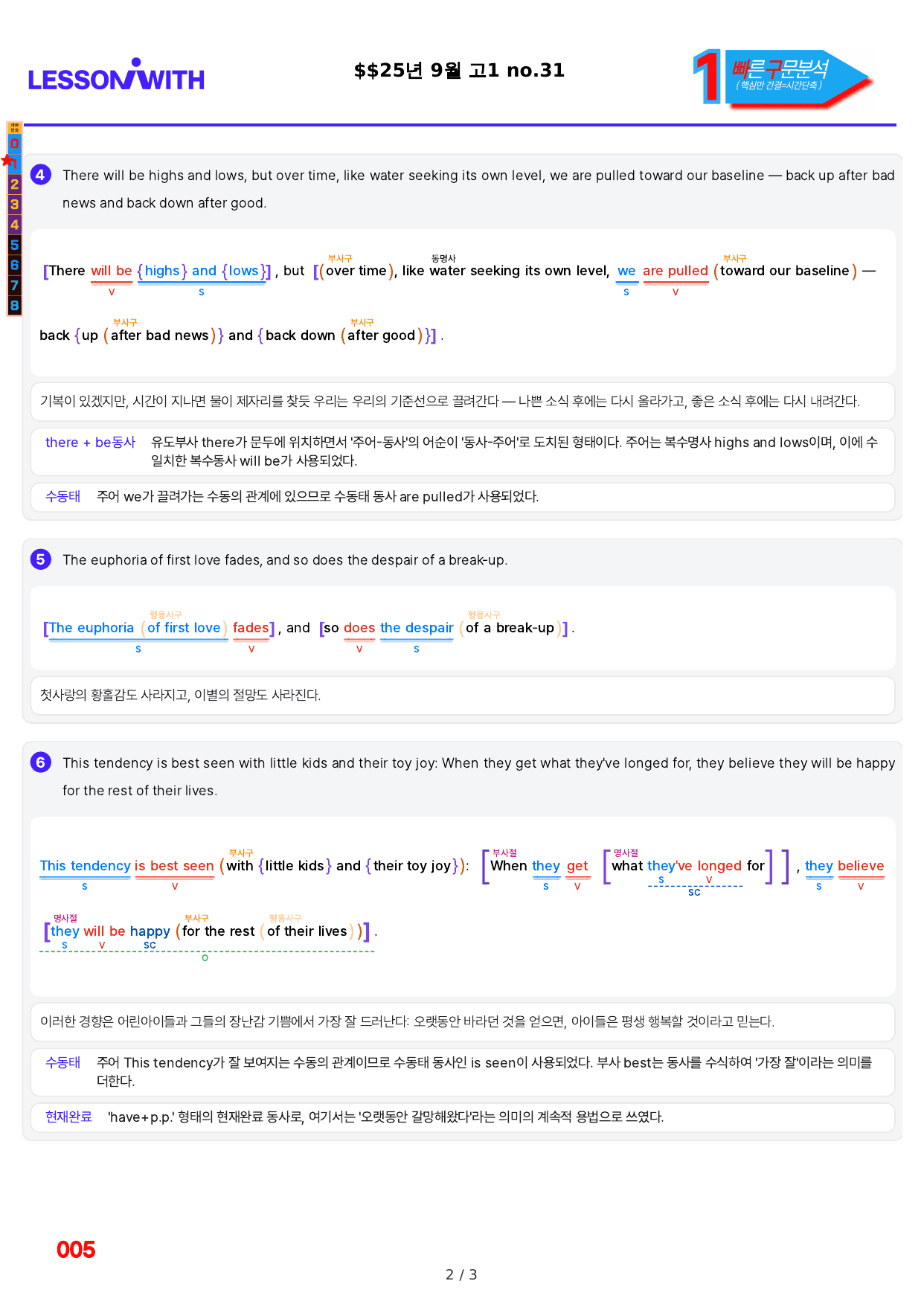 1번=빠른 구문분석=(2511 출간)=올포 전국기출, 고1=U13_preview_undefined
