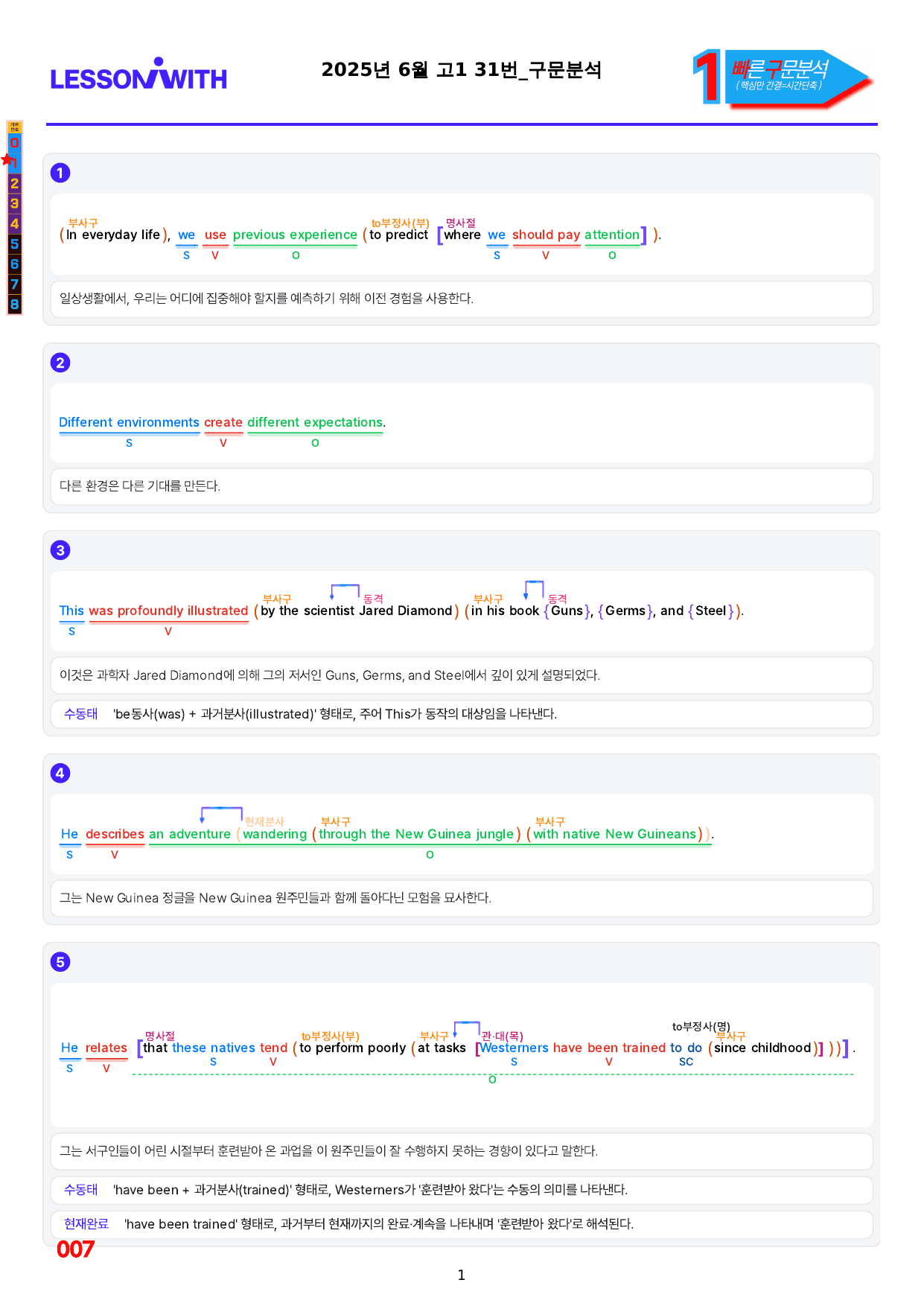 1번=빠른 구문분석=(2511 출간)=올포 전국기출, 고1=U13_preview_undefined