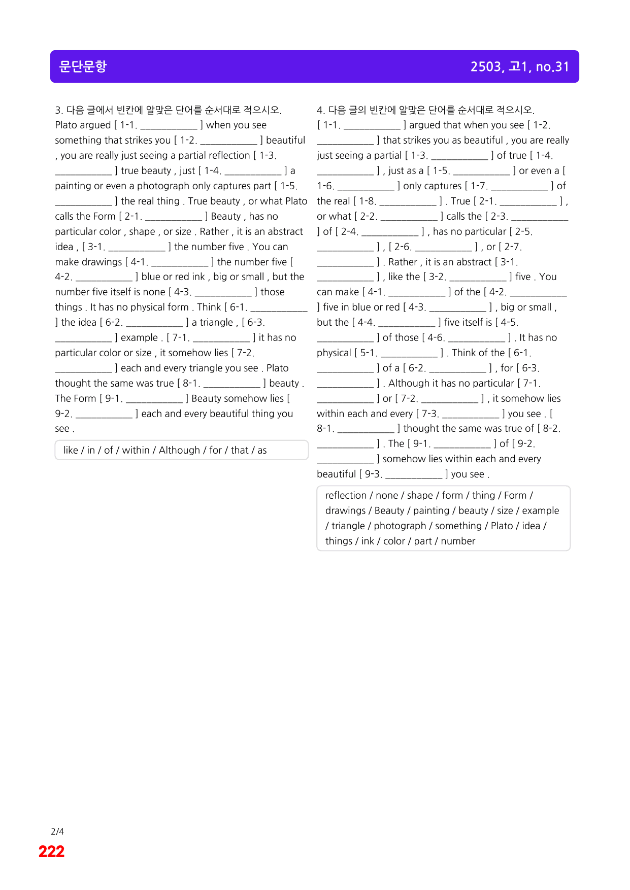 1번=빠른 구문분석=(2511 출간)=올포 전국기출, 고1=U13_preview_undefined