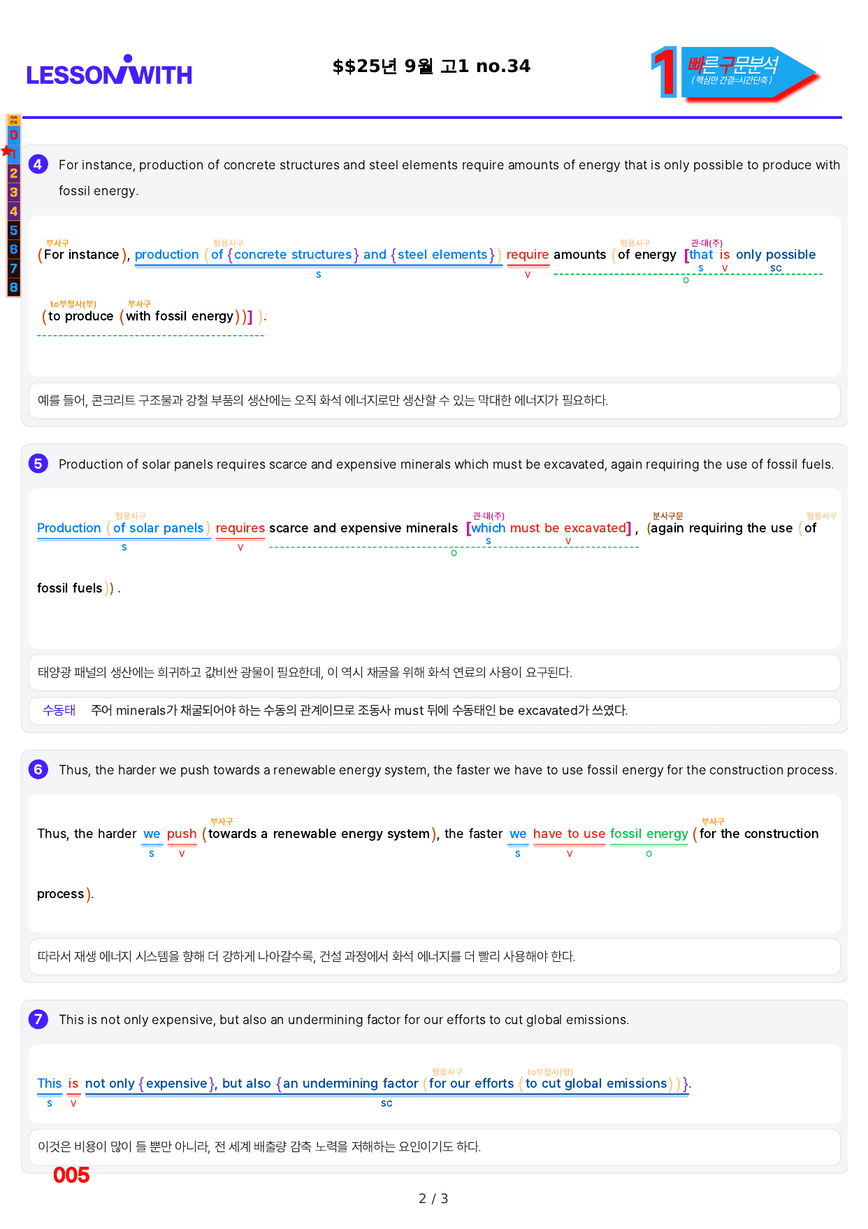 1번=빠른 구문분석=(2511 출간)=올포 전국기출, 고1=U14_preview_undefined