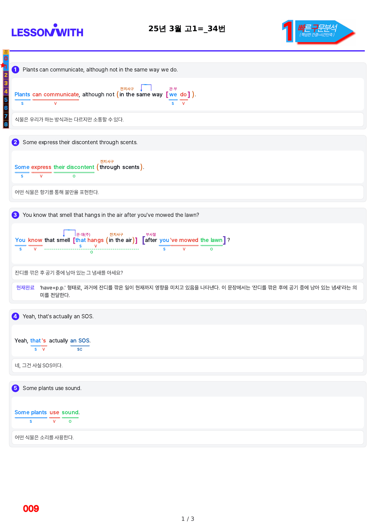 1번=빠른 구문분석=(2511 출간)=올포 전국기출, 고1=U14_preview_undefined