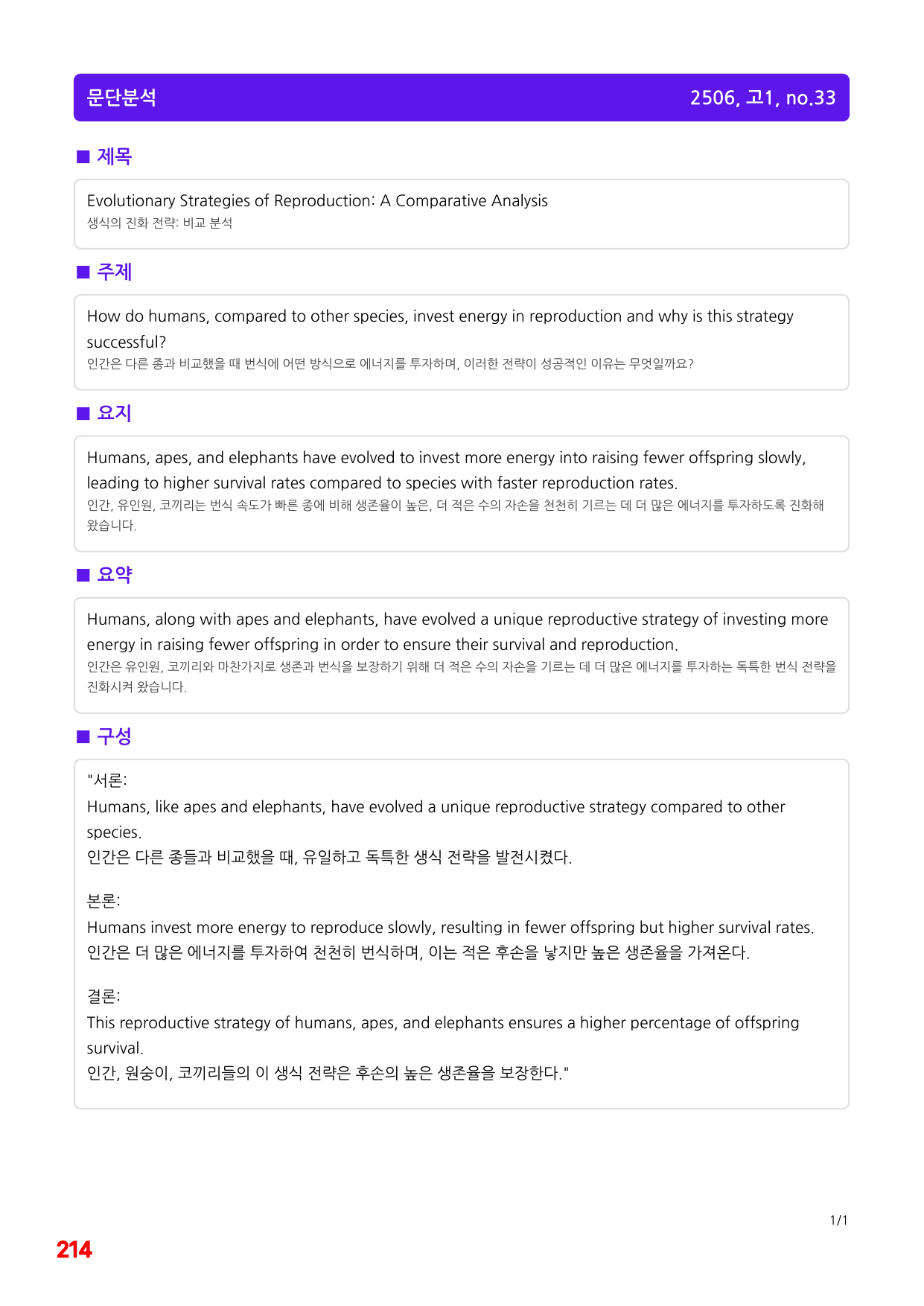1번=빠른 구문분석=(2511 출간)=올포 전국기출, 고1=U14_preview_undefined