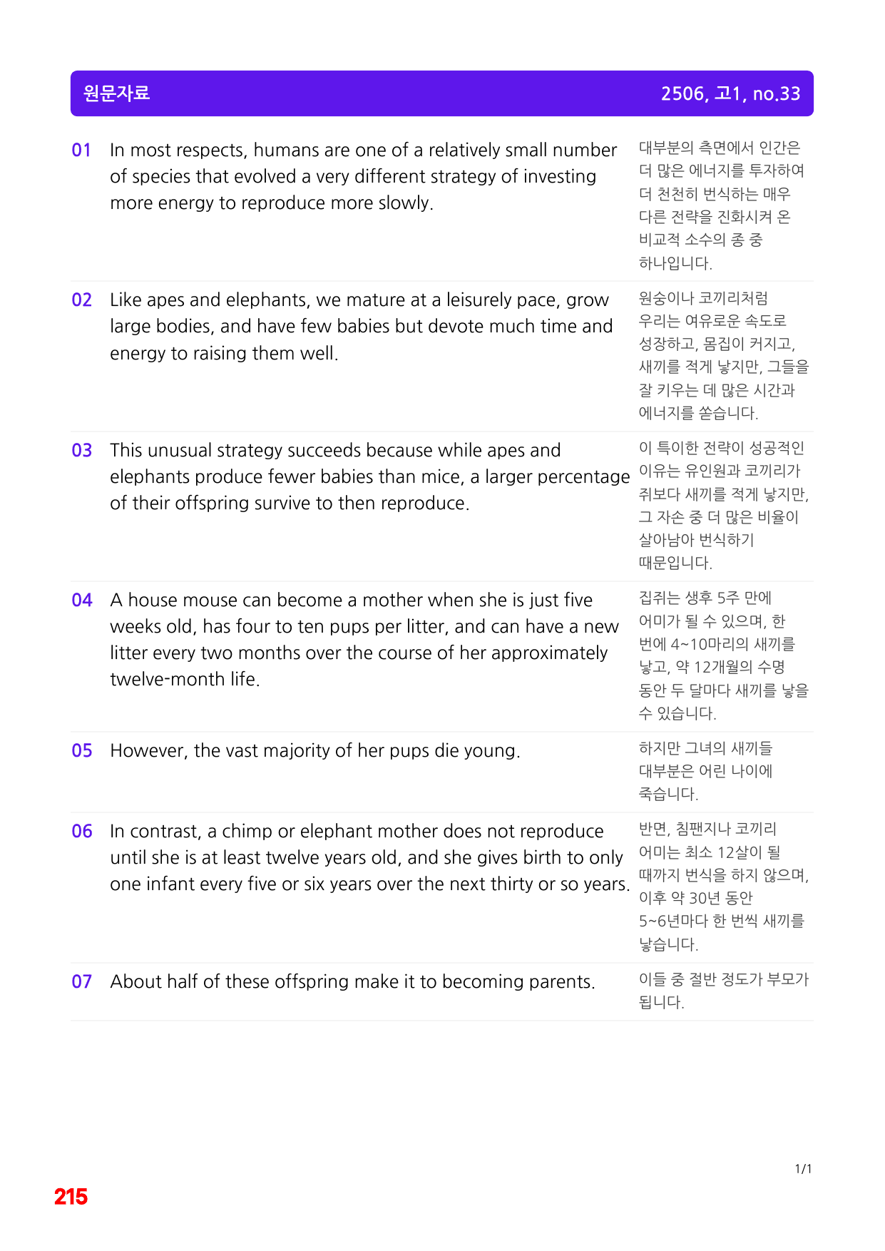 1번=빠른 구문분석=(2511 출간)=올포 전국기출, 고1=U14_preview_undefined