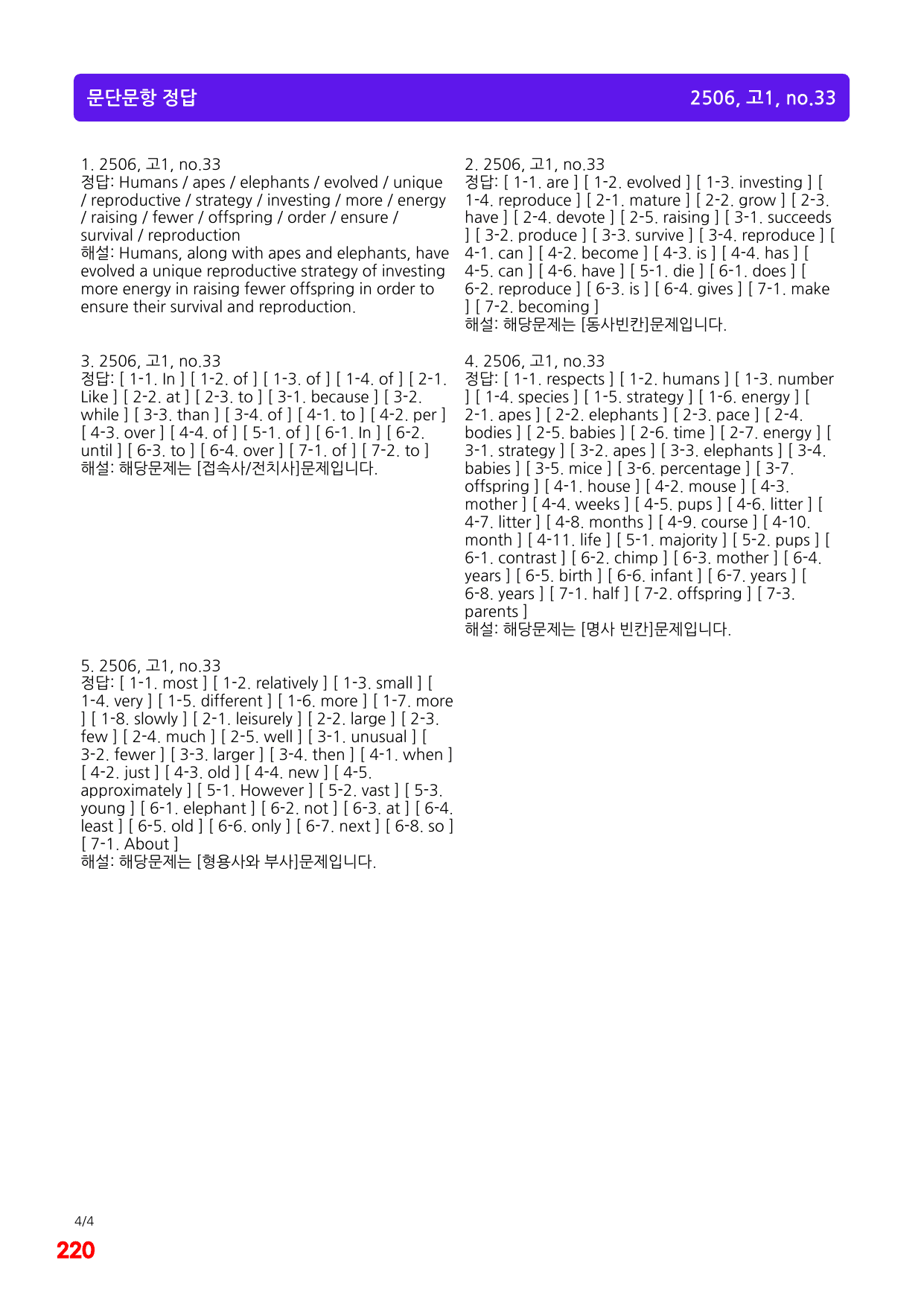1번=빠른 구문분석=(2511 출간)=올포 전국기출, 고1=U14_preview_undefined