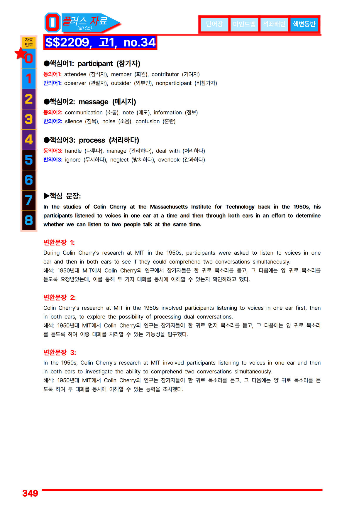 1번=빠른 구문분석=(2511 출간)=올포 전국기출, 고1=U14_preview_undefined