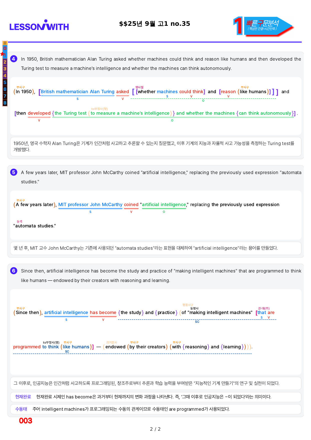 1번=빠른 구문분석=(2511 출간)=올포 전국기출, 고1=U15_preview_undefined