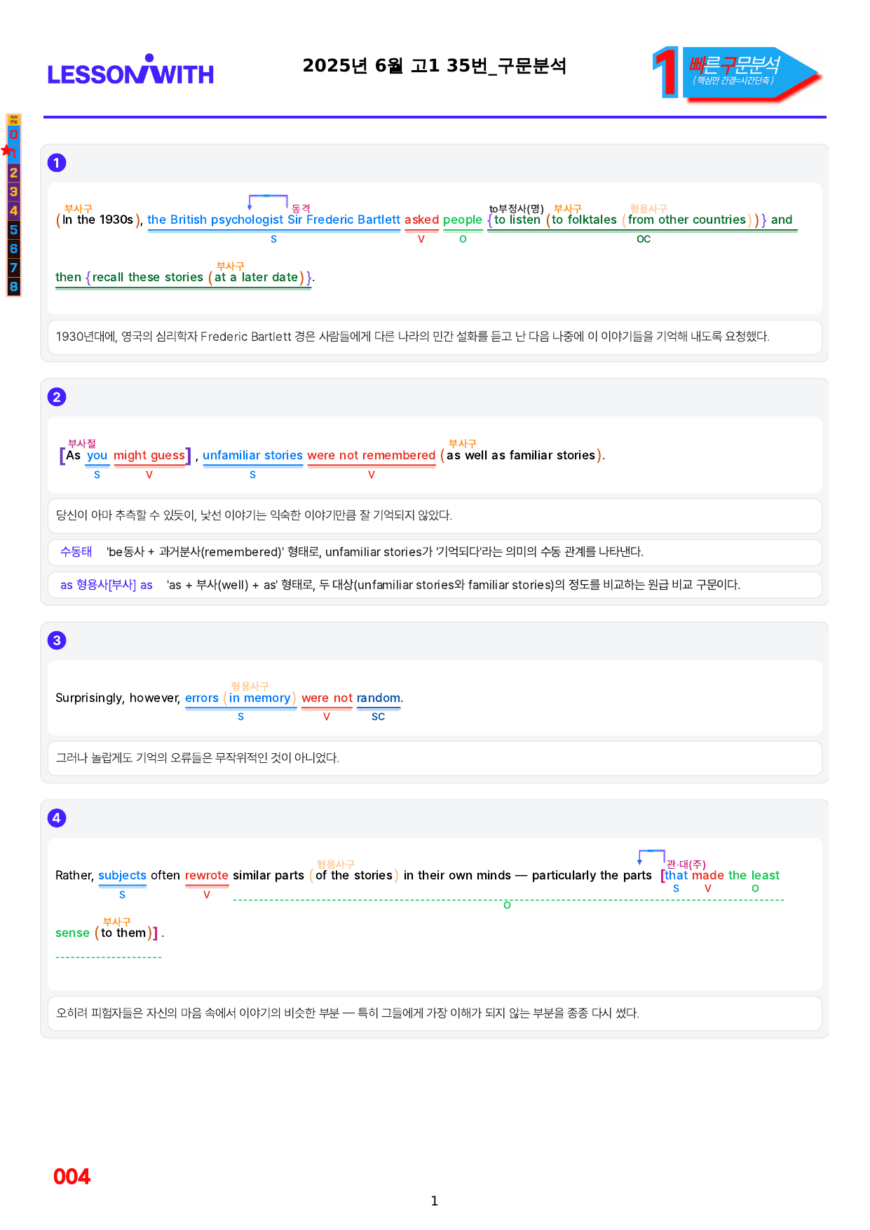 1번=빠른 구문분석=(2511 출간)=올포 전국기출, 고1=U15_preview_undefined
