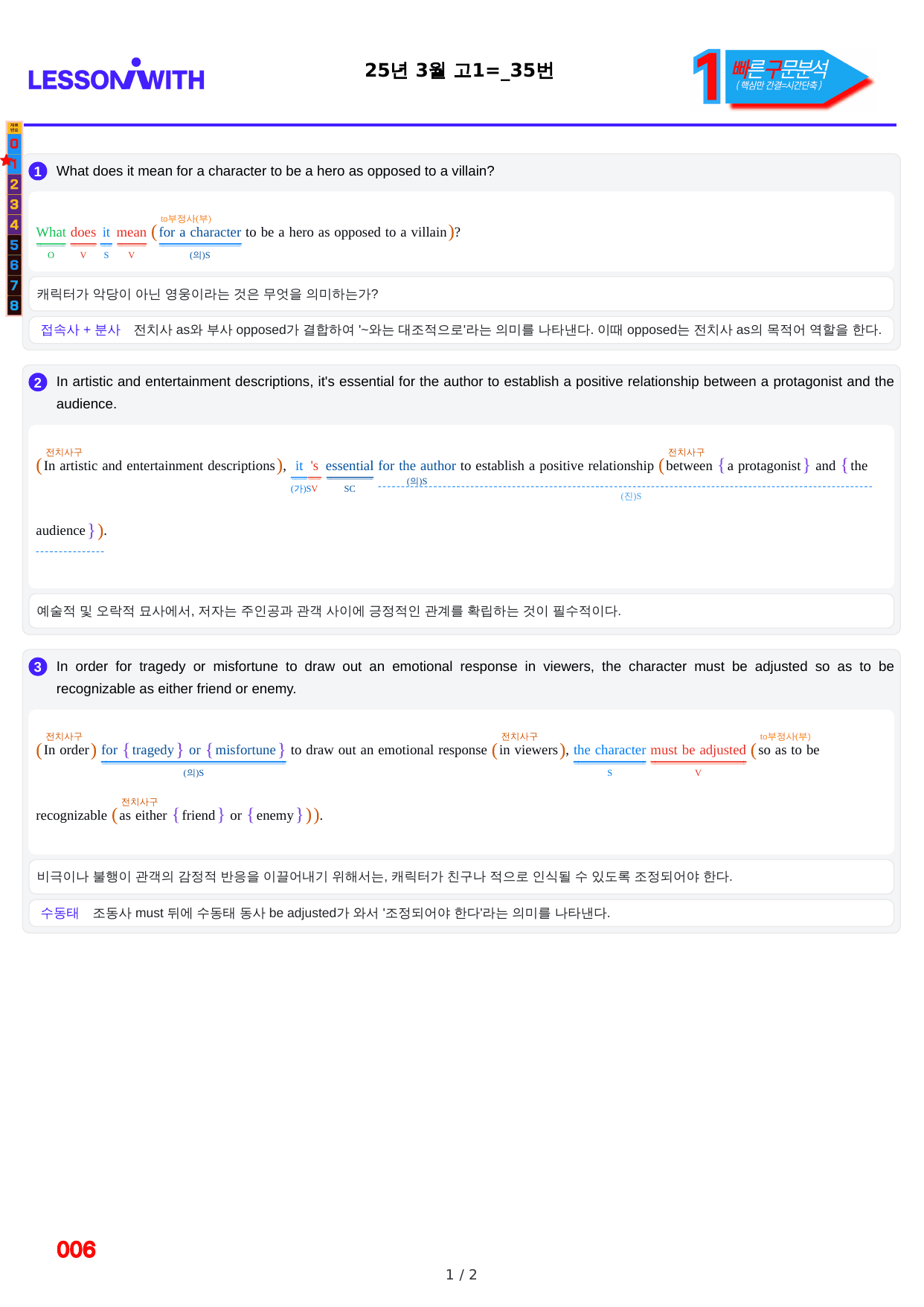 1번=빠른 구문분석=(2511 출간)=올포 전국기출, 고1=U15_preview_undefined