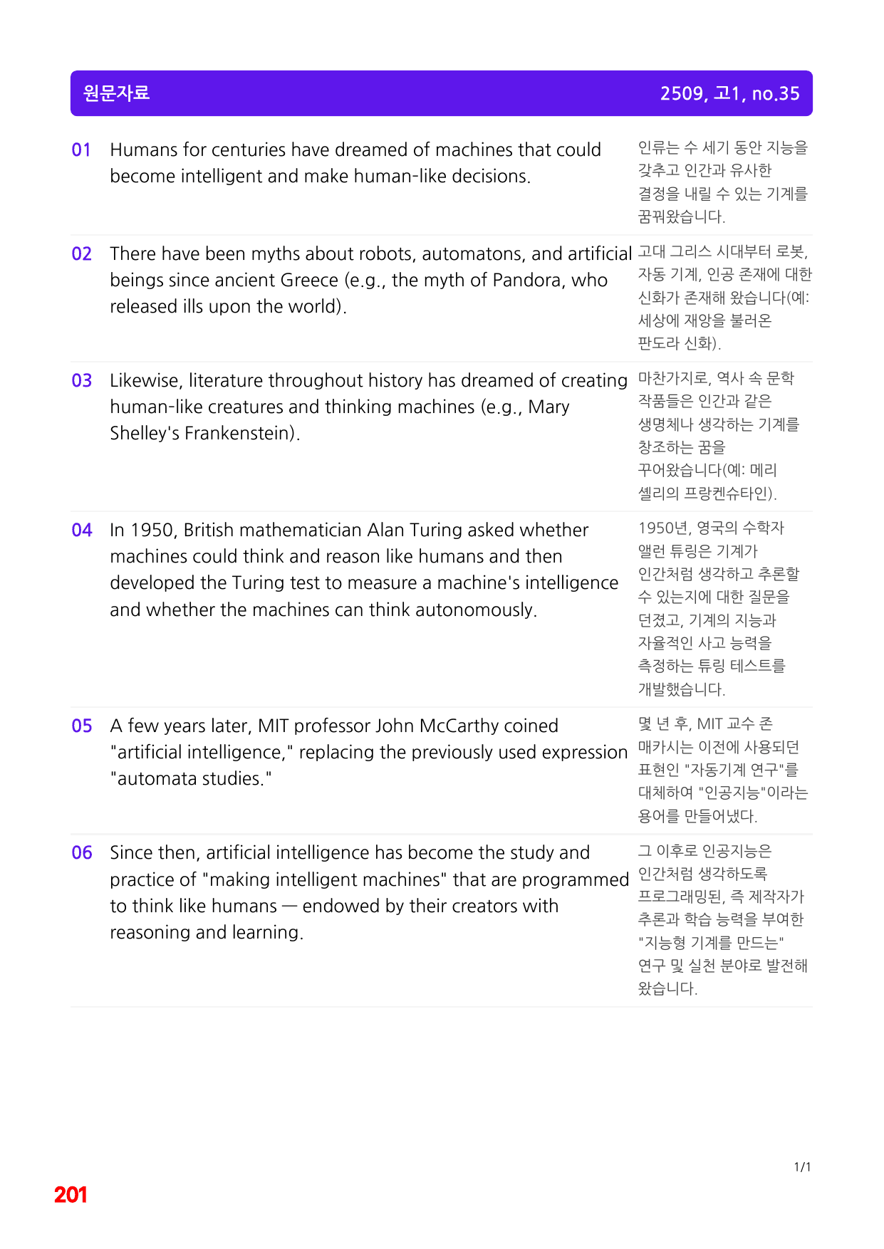 1번=빠른 구문분석=(2511 출간)=올포 전국기출, 고1=U15_preview_undefined