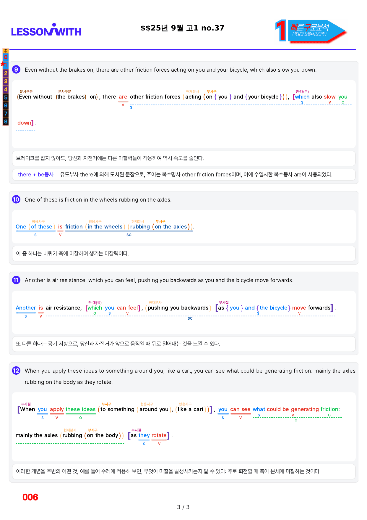 1번=빠른 구문분석=(2511 출간)=올포 전국기출, 고1=U16_preview_undefined