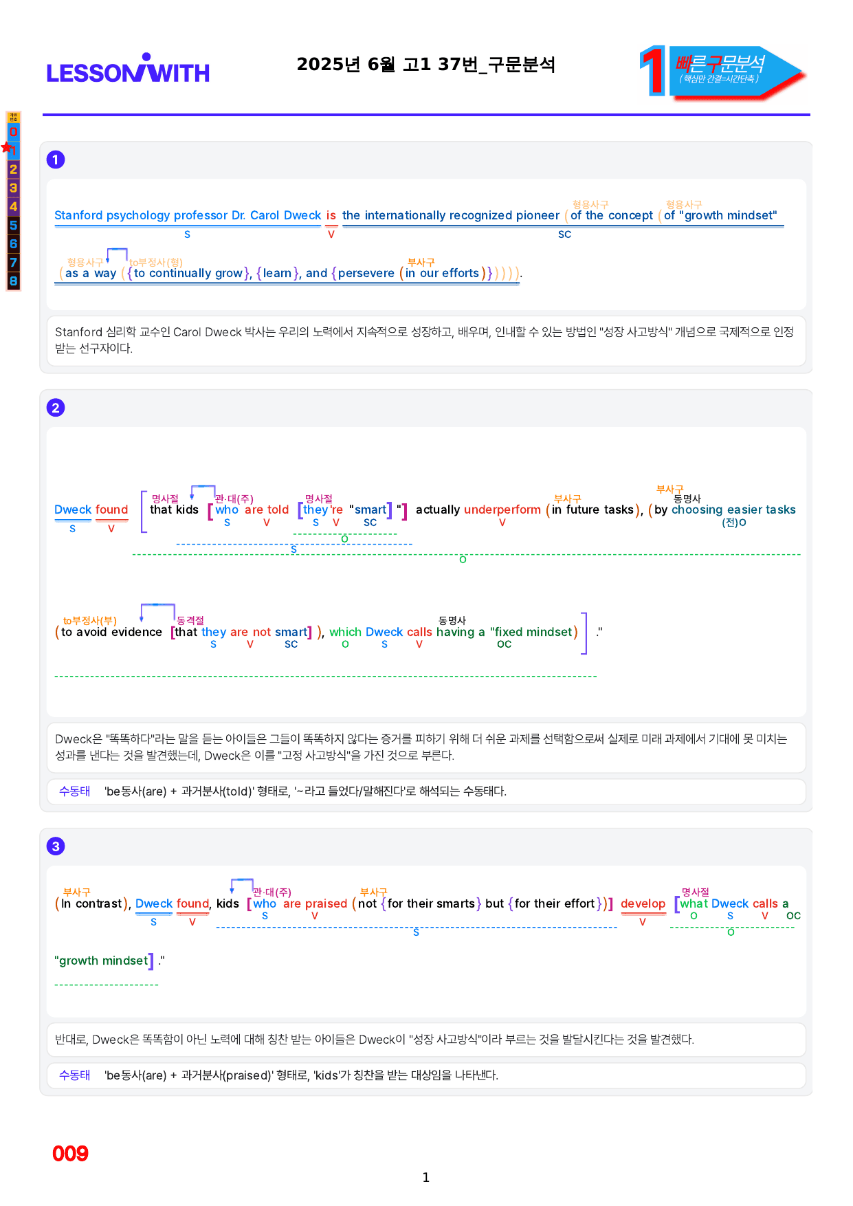 1번=빠른 구문분석=(2511 출간)=올포 전국기출, 고1=U16_preview_undefined