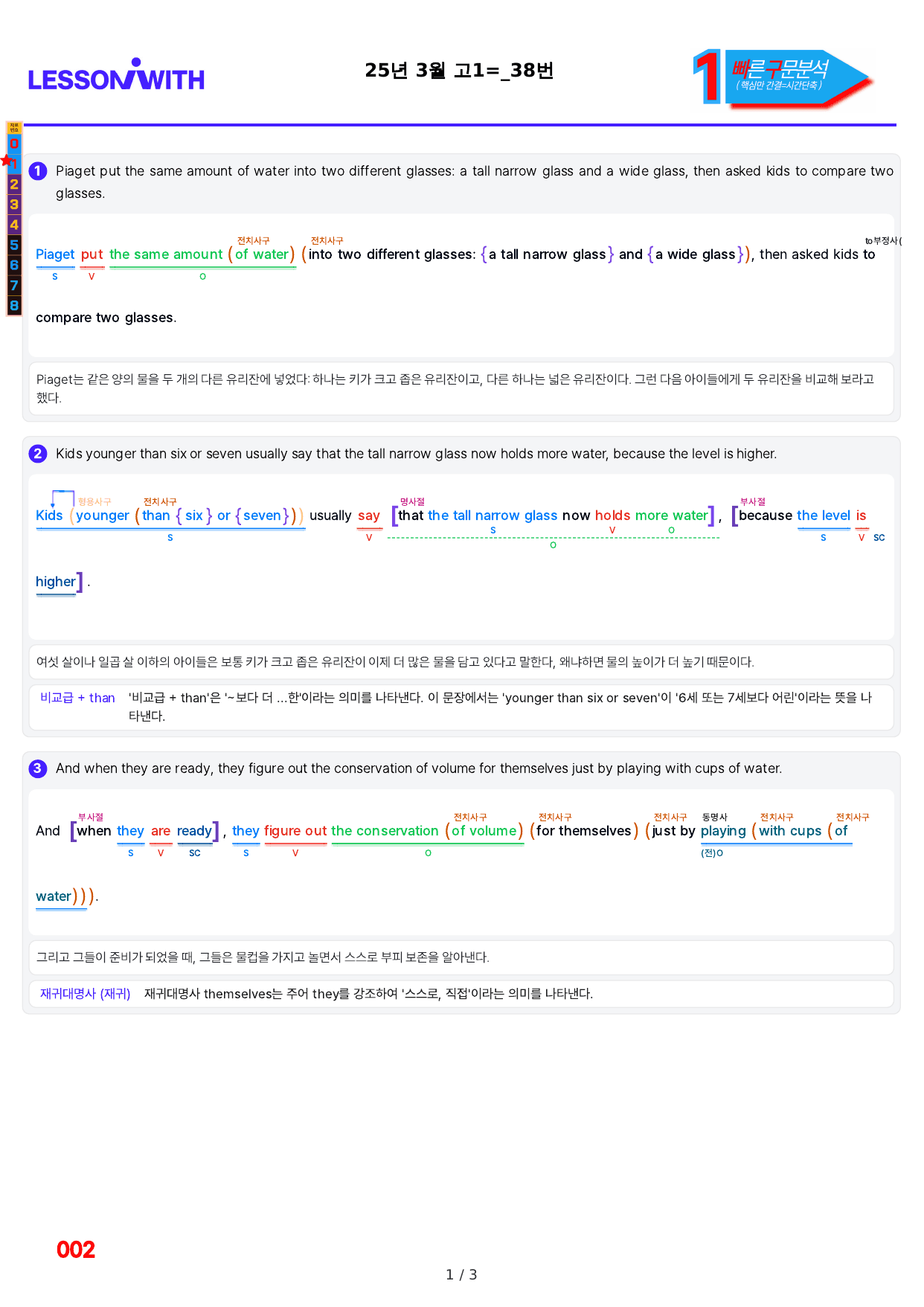 1번=빠른 구문분석=(2511 출간)=올포 전국기출, 고1=U17_preview_undefined